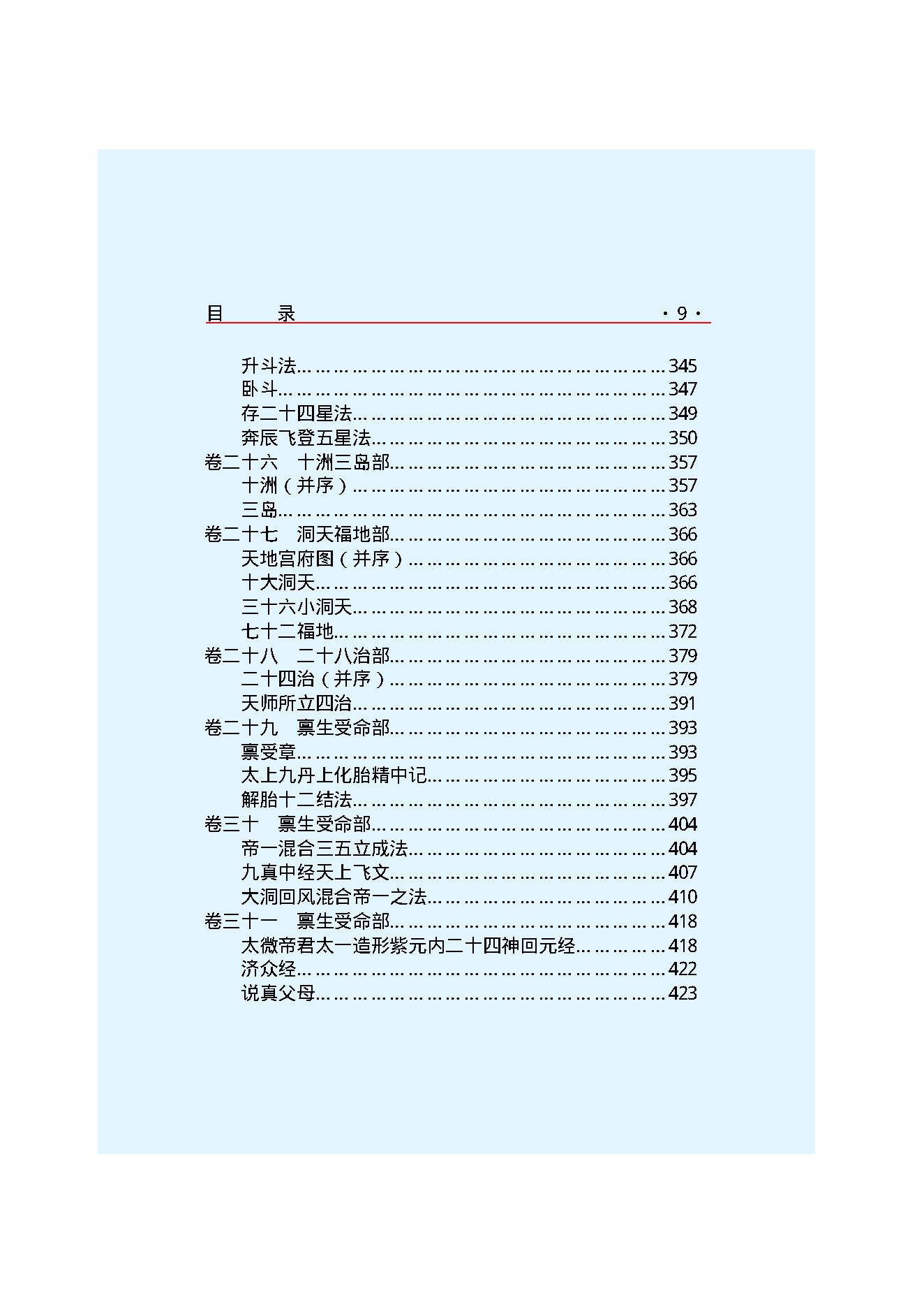 云笈七签-1.pdf_第11页