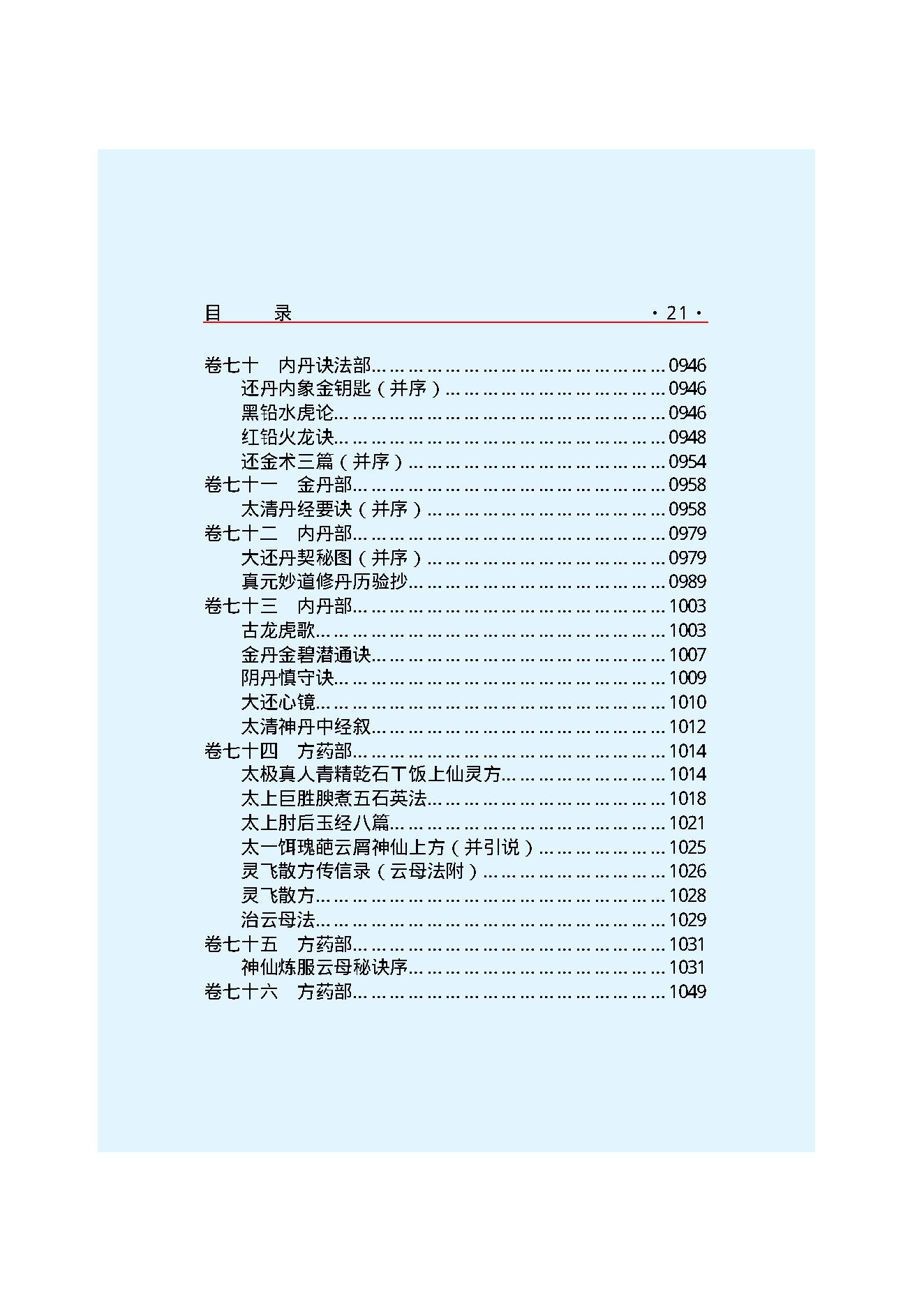 云笈七签-1.pdf_第23页