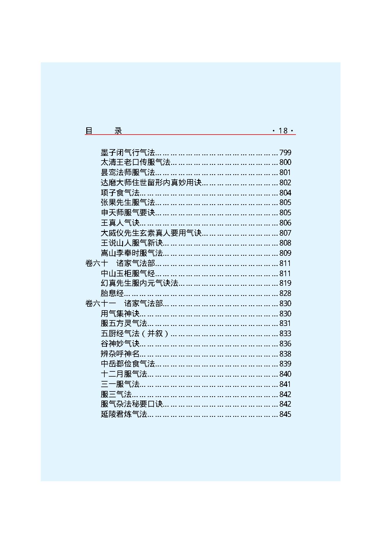 云笈七签-1.pdf_第20页