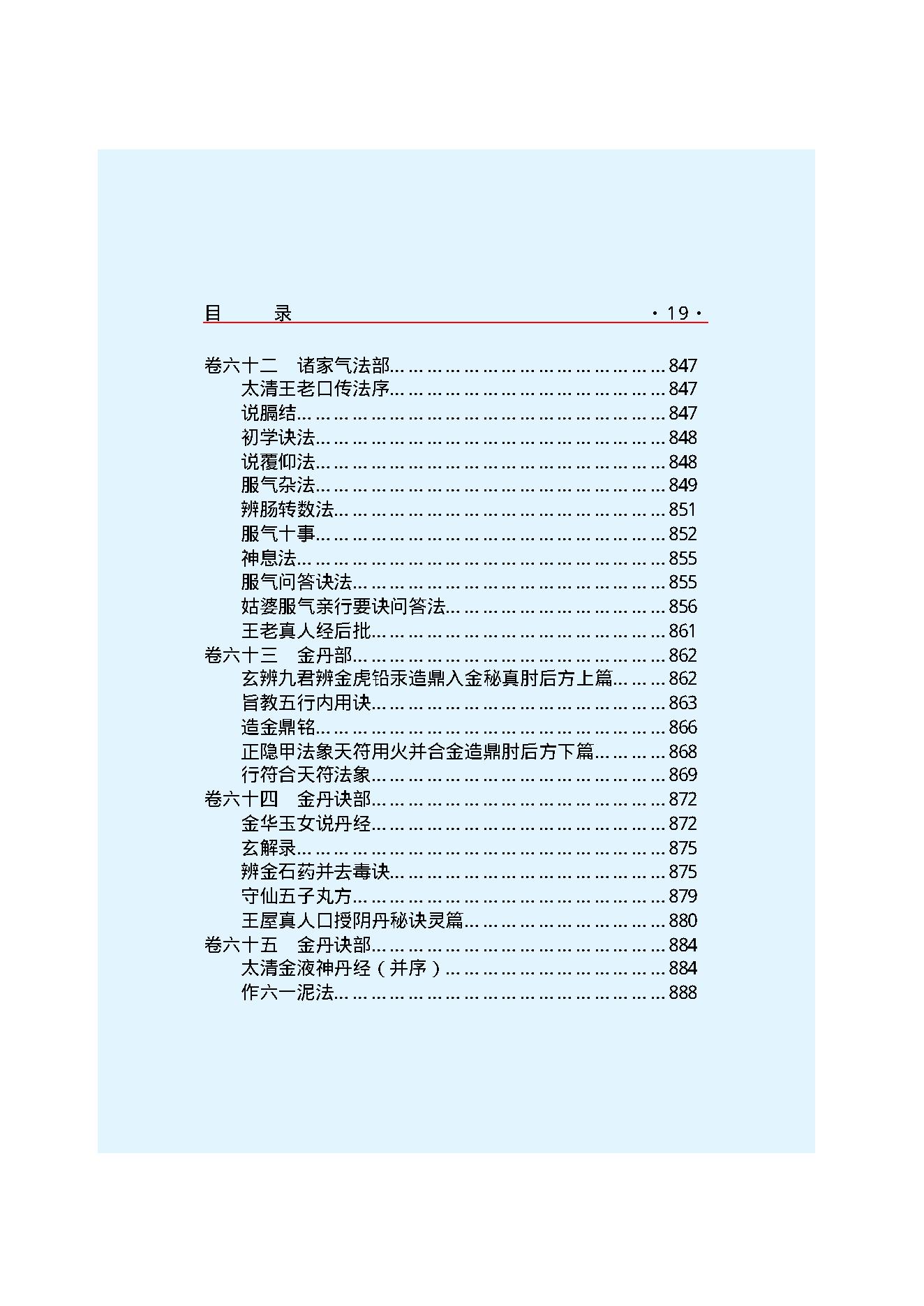 云笈七签-1.pdf_第21页