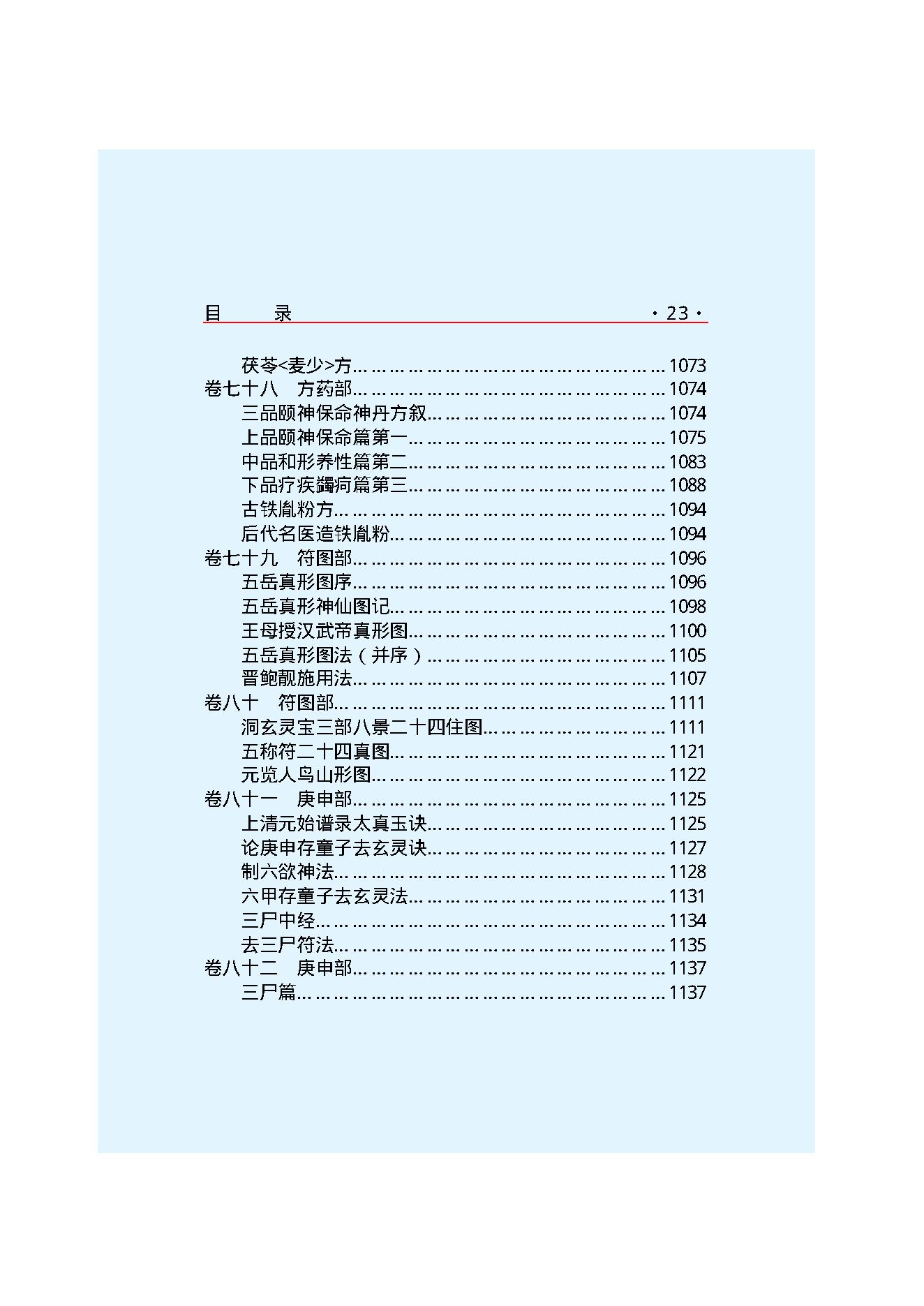 云笈七签-1.pdf_第25页