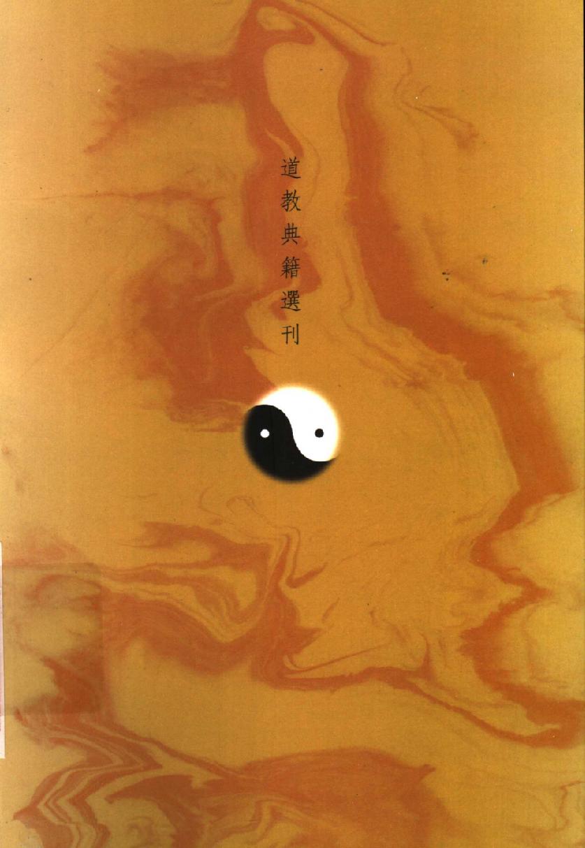 云笈七签-2.pdf_第2页