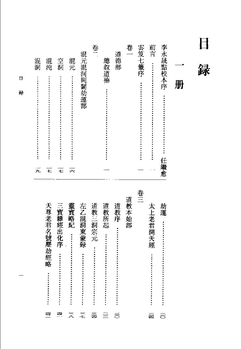 云笈七签-2.pdf_第3页