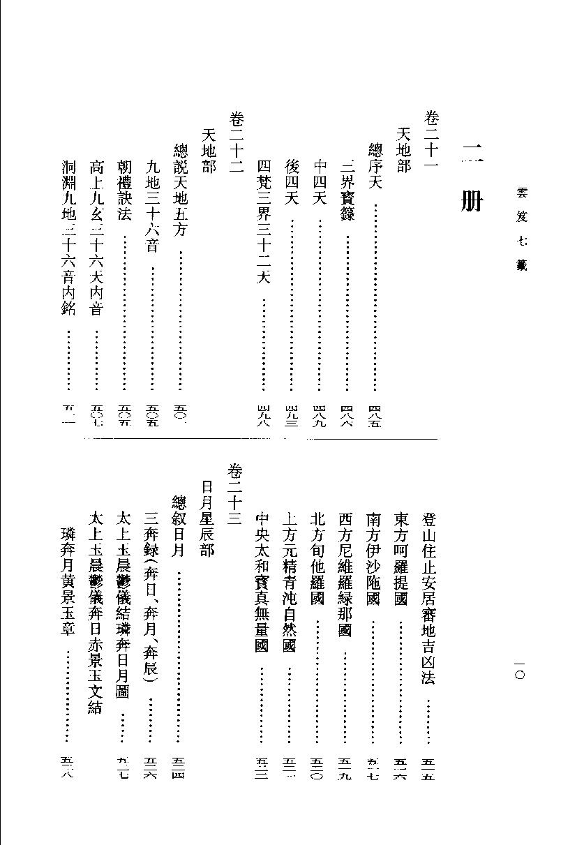 云笈七签-2.pdf_第12页