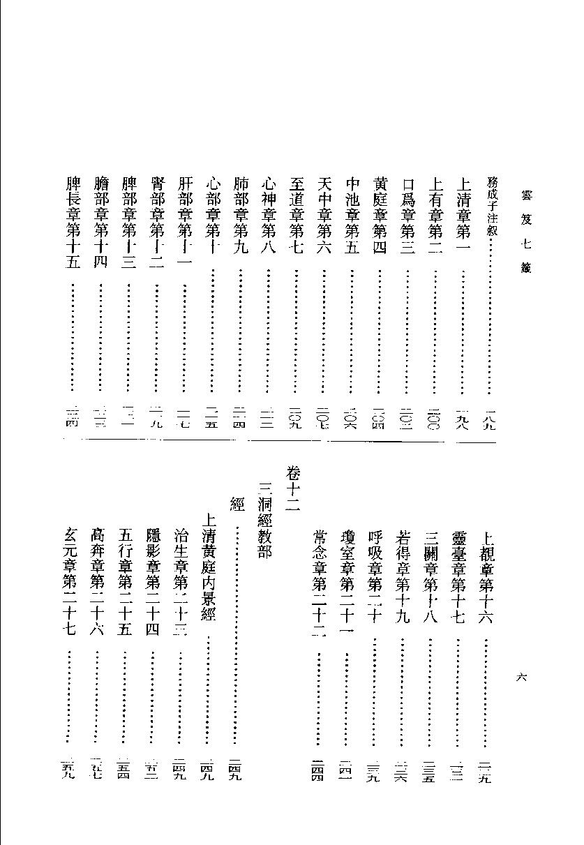 云笈七签-2.pdf_第8页