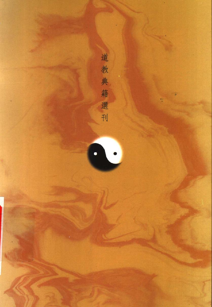 云笈七签-4.pdf_第2页