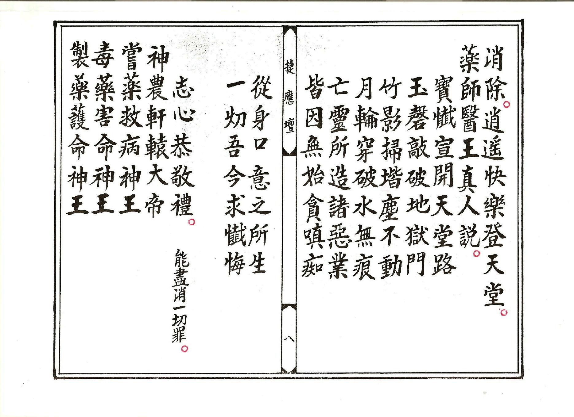 五穀神農藥師寶懺.pdf_第8页