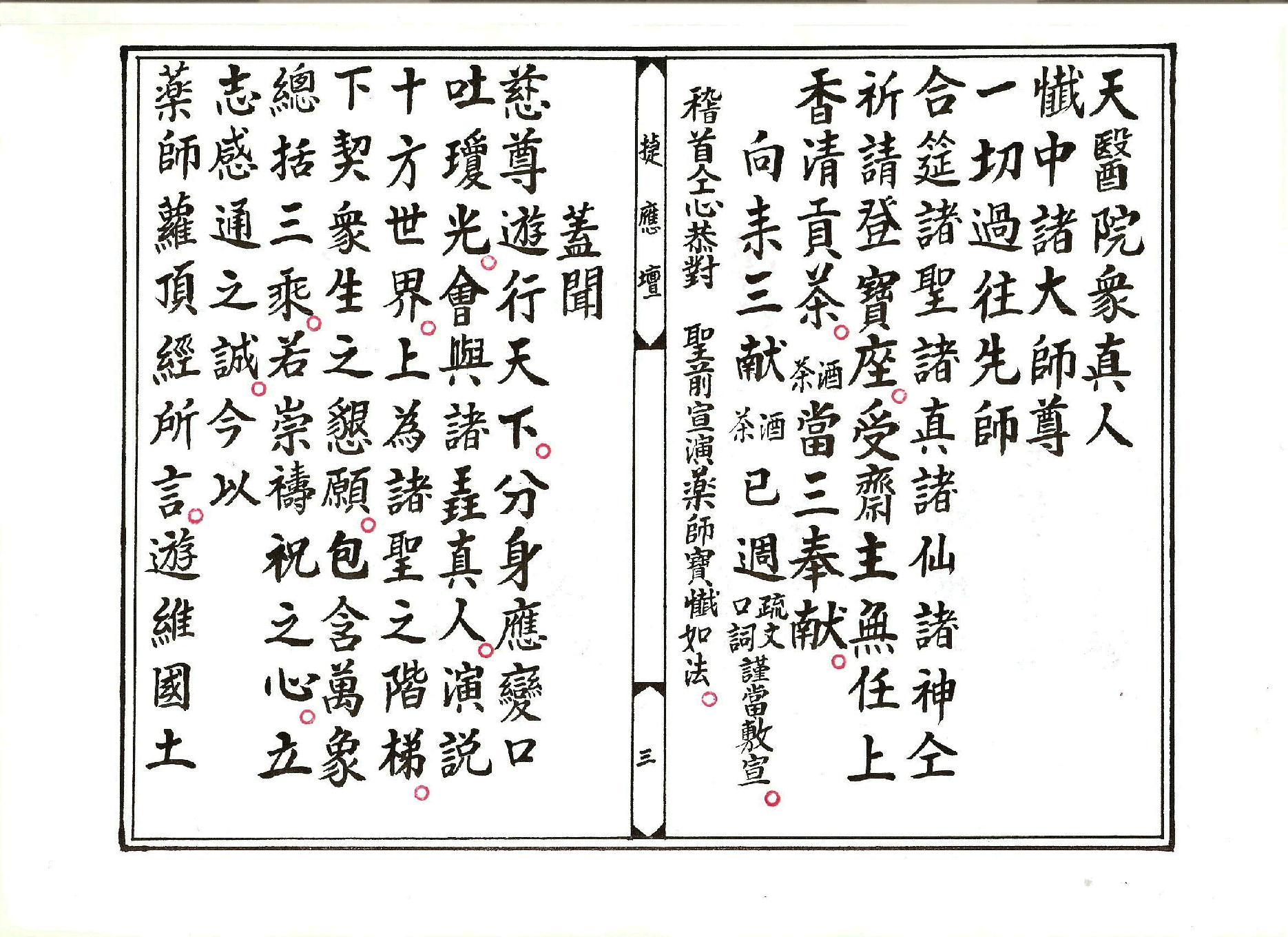 五穀神農藥師寶懺.pdf_第3页