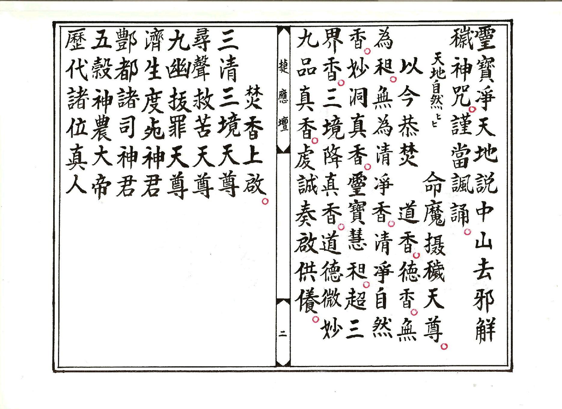 五穀神農藥師寶懺.pdf_第2页