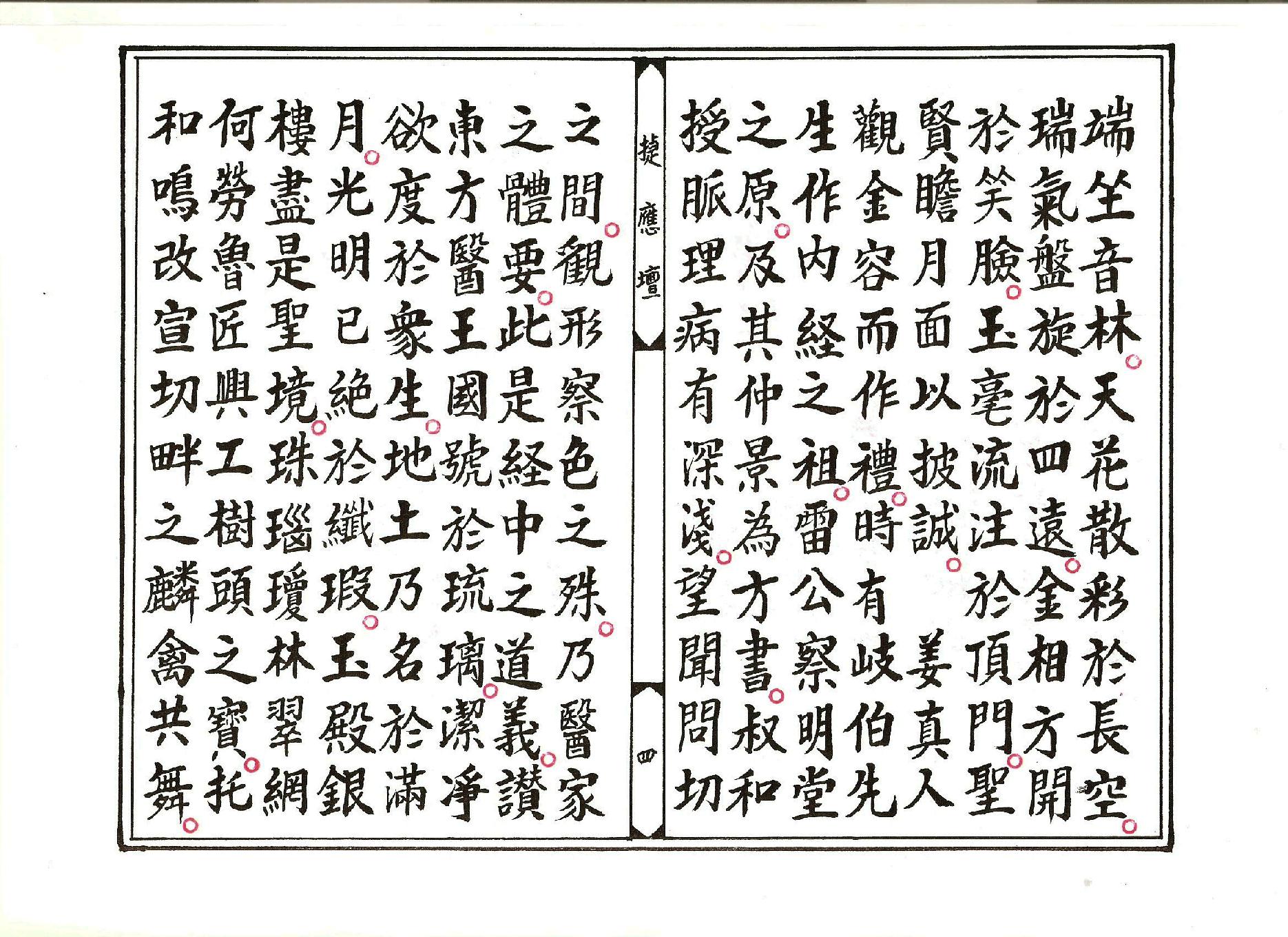 五穀神農藥師寶懺.pdf_第4页