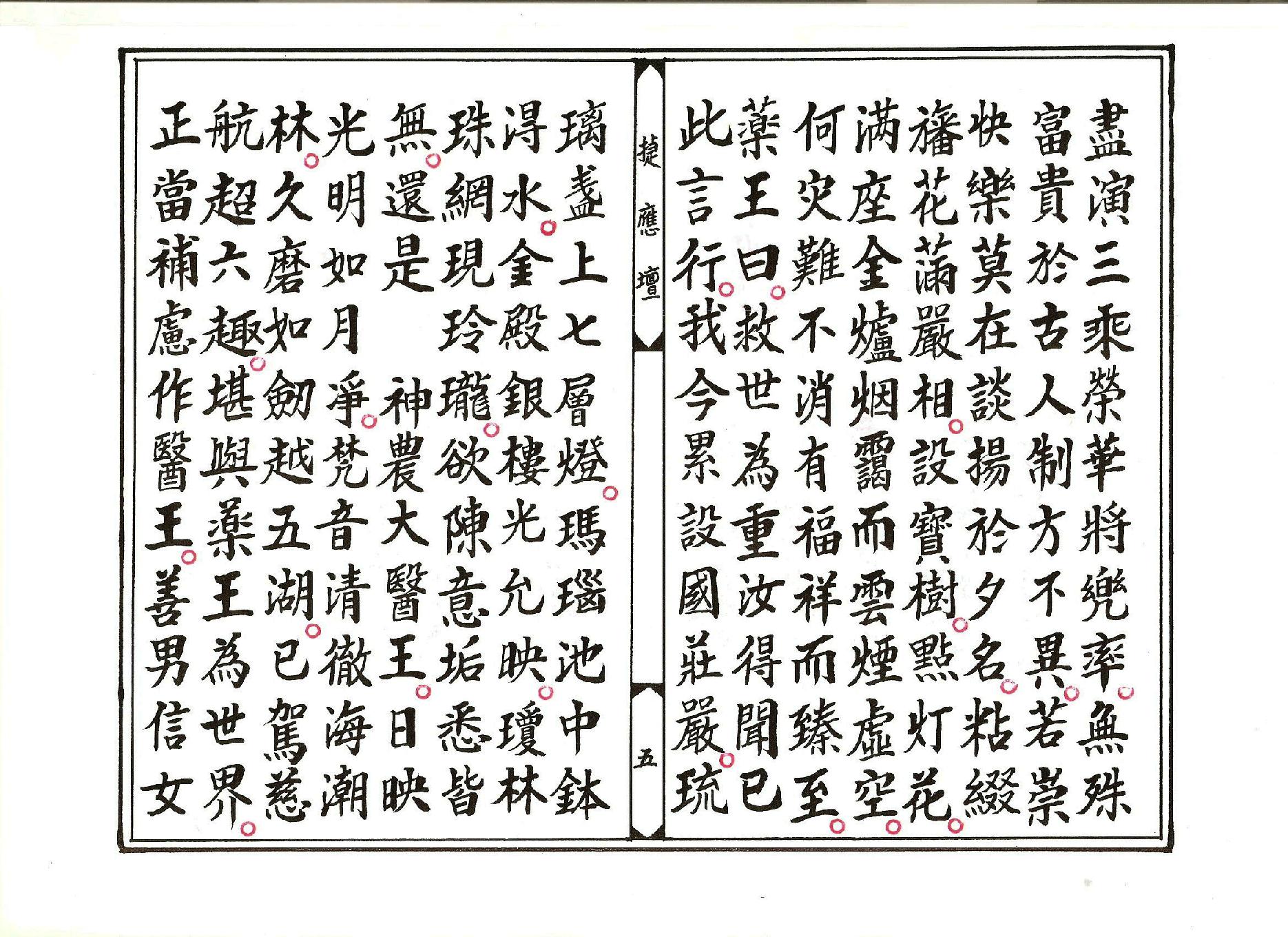 五穀神農藥師寶懺.pdf_第5页