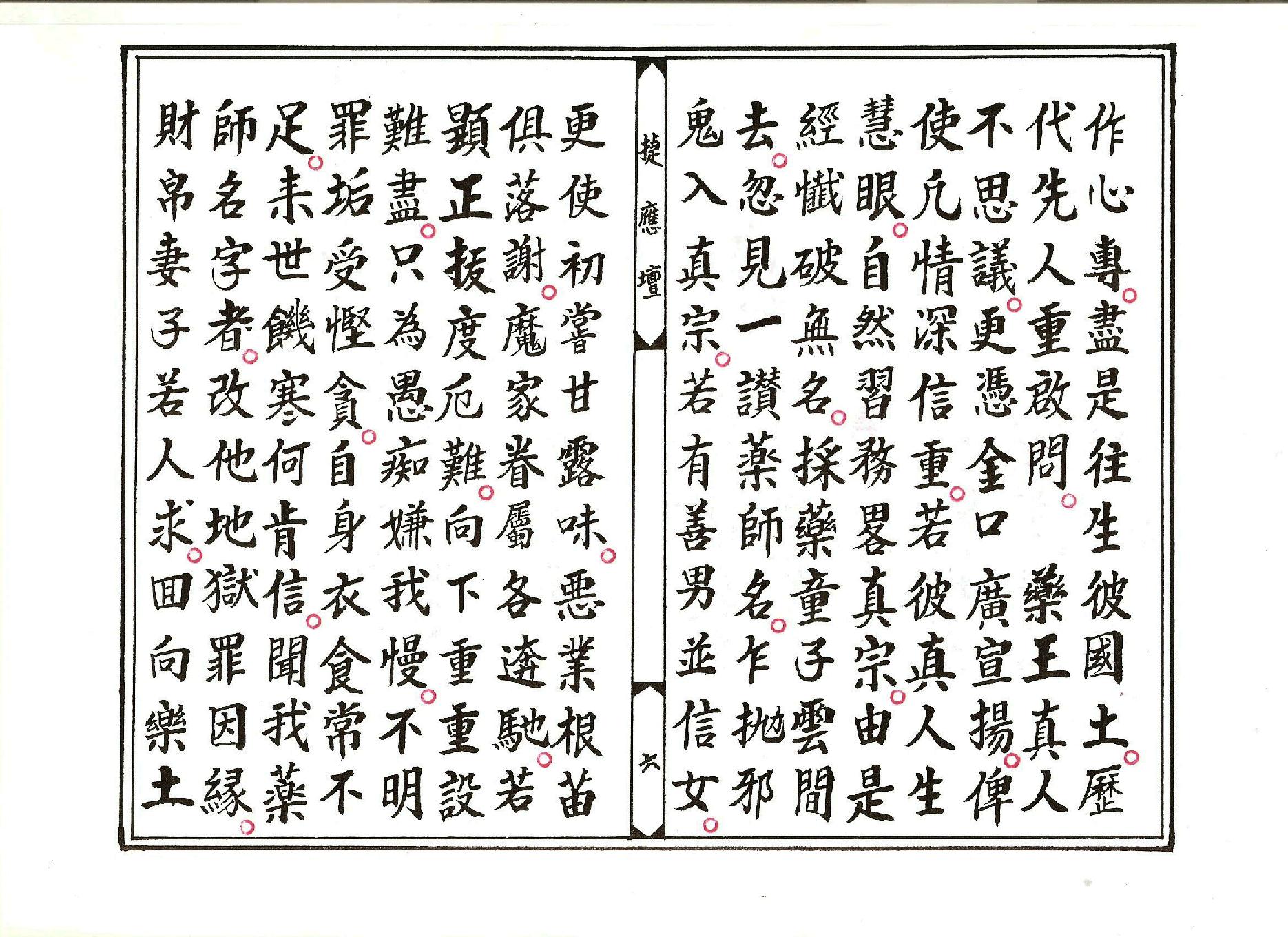 五穀神農藥師寶懺.pdf_第6页