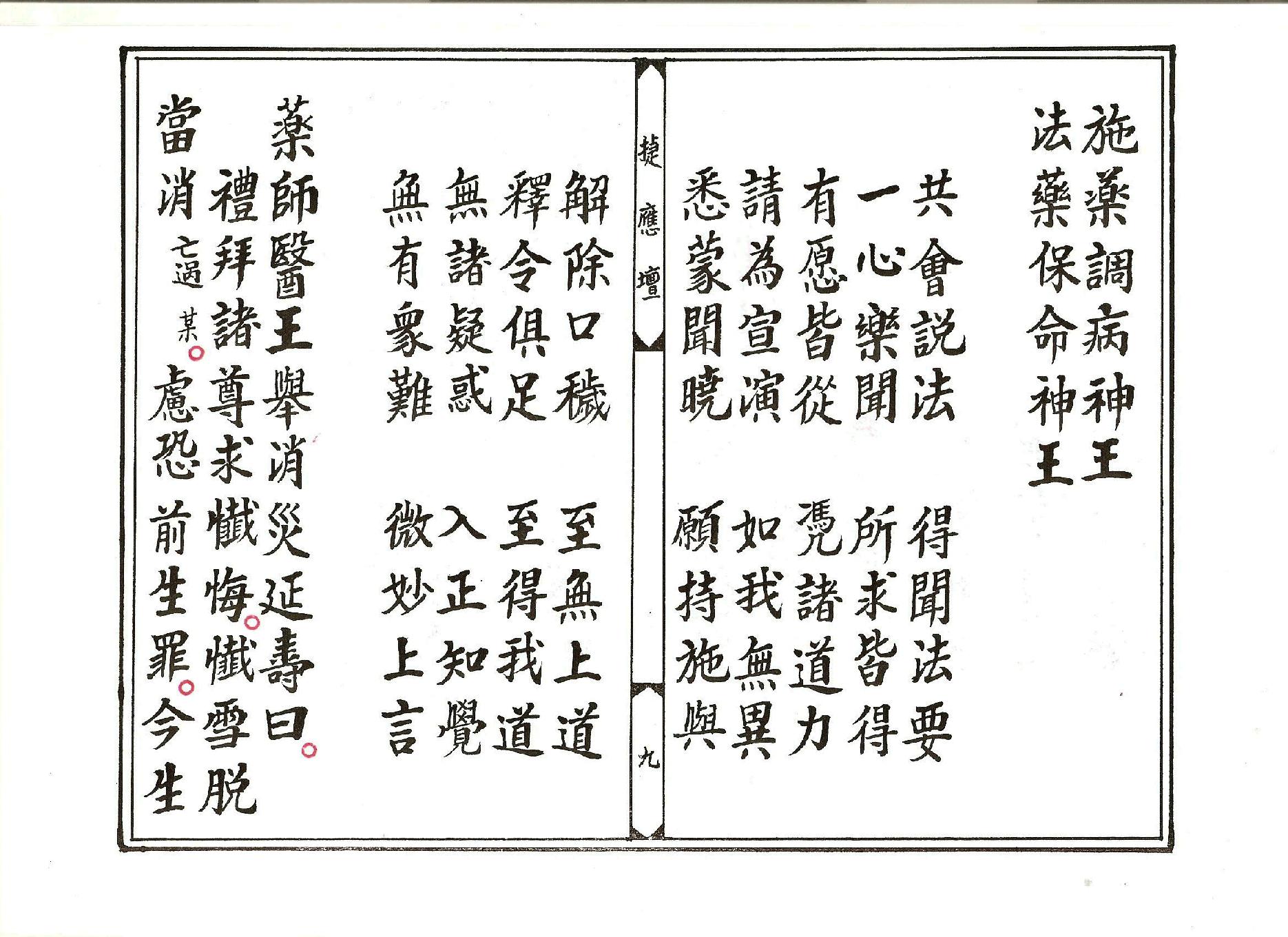 五穀神農藥師寶懺.pdf_第9页