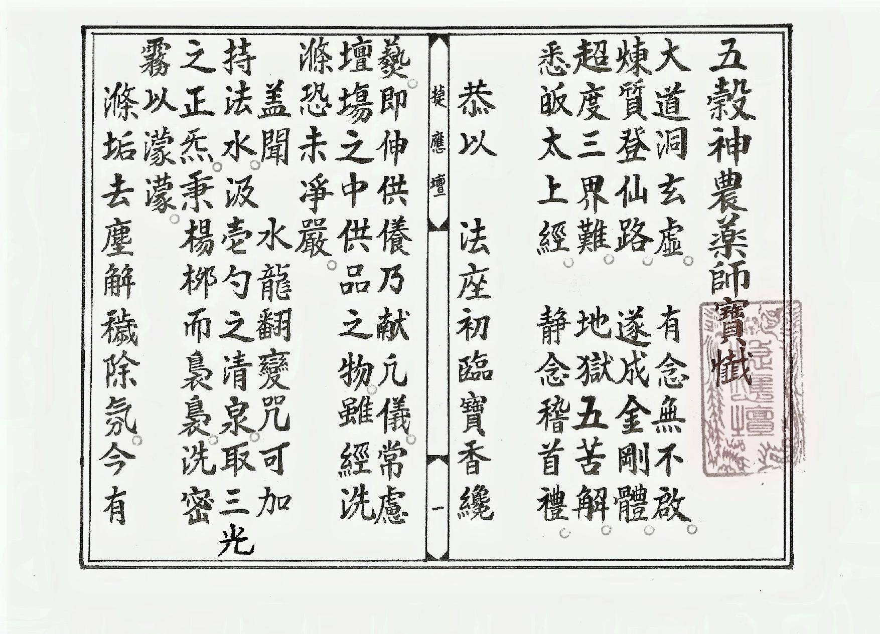 五穀神農藥師寶懺.pdf_第1页