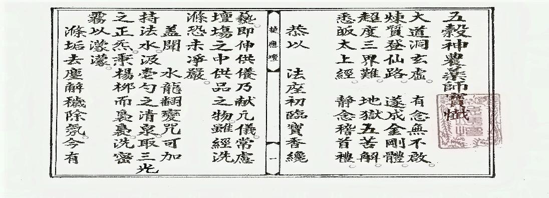 五穀神農藥師寶懺.pdf(13.11MB_20页)