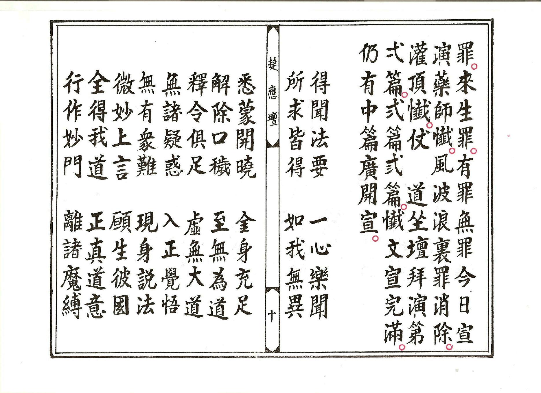 五穀神農藥師寶懺.pdf_第10页