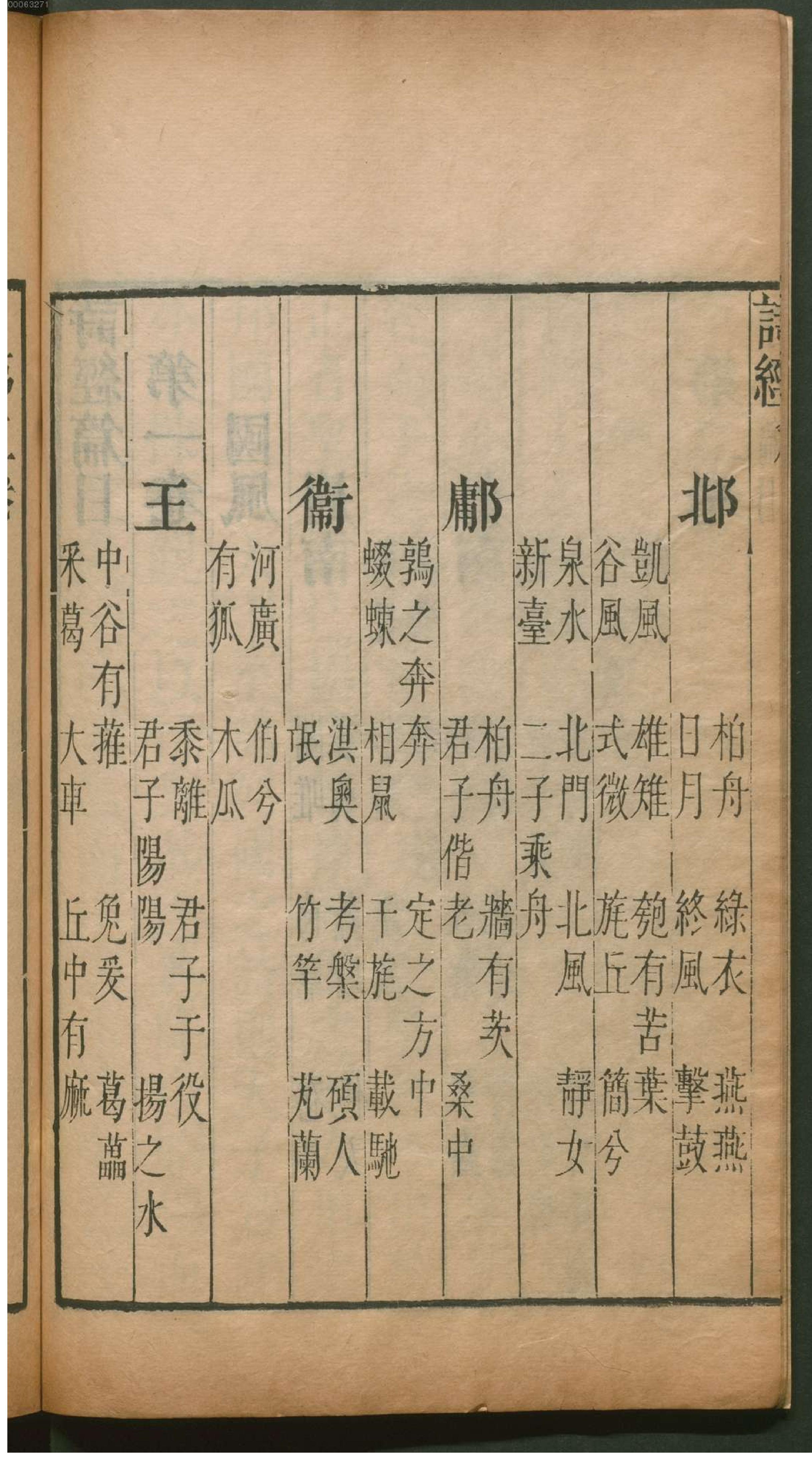 五经四书.2.pdf_第9页