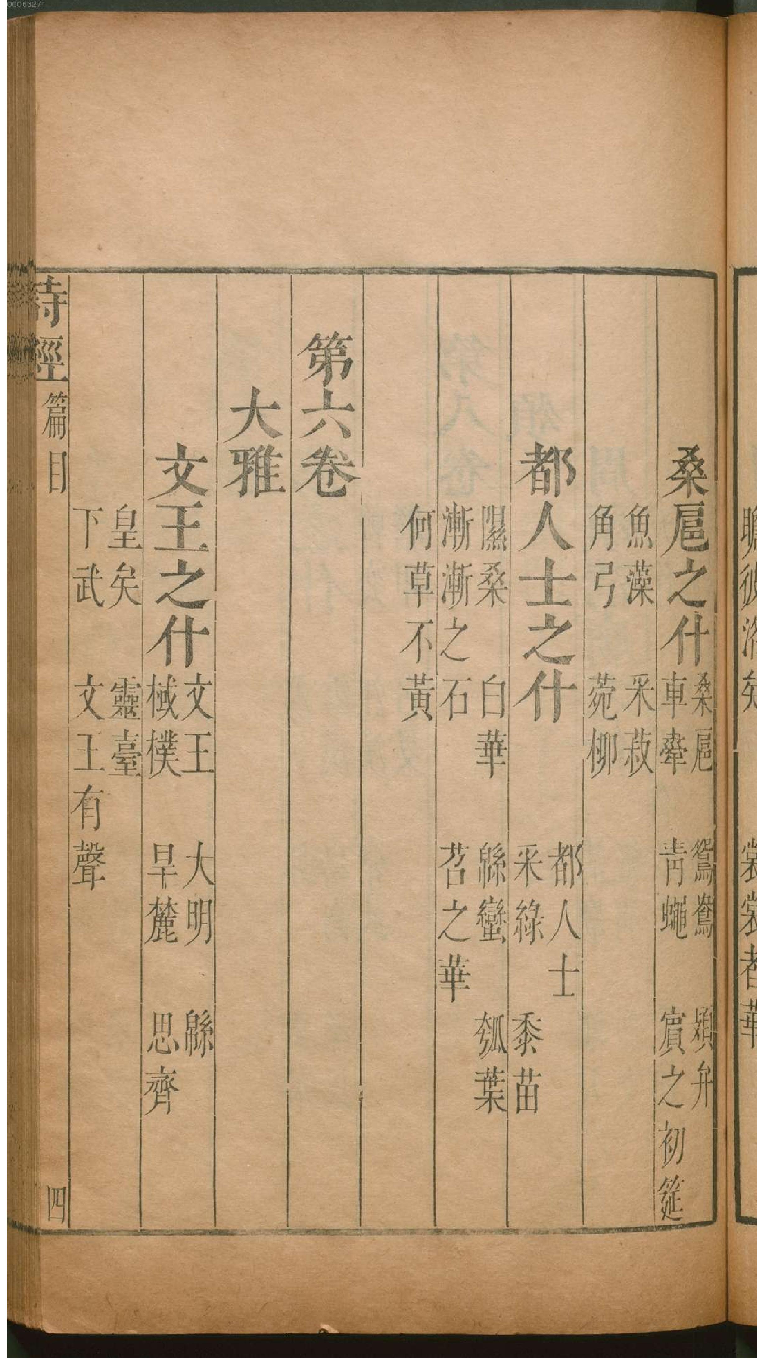 五经四书.2.pdf_第14页