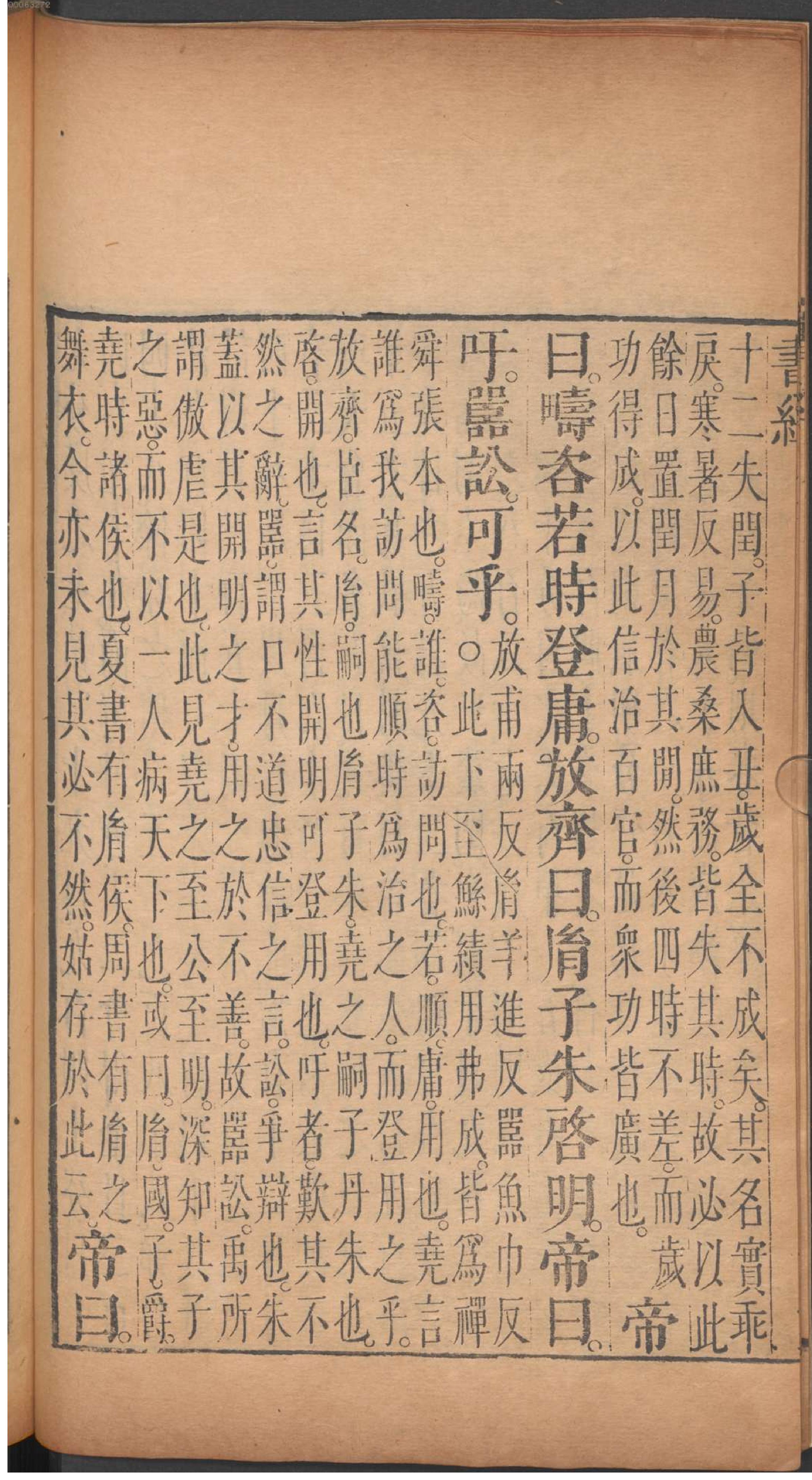 五经四书.3.pdf_第21页