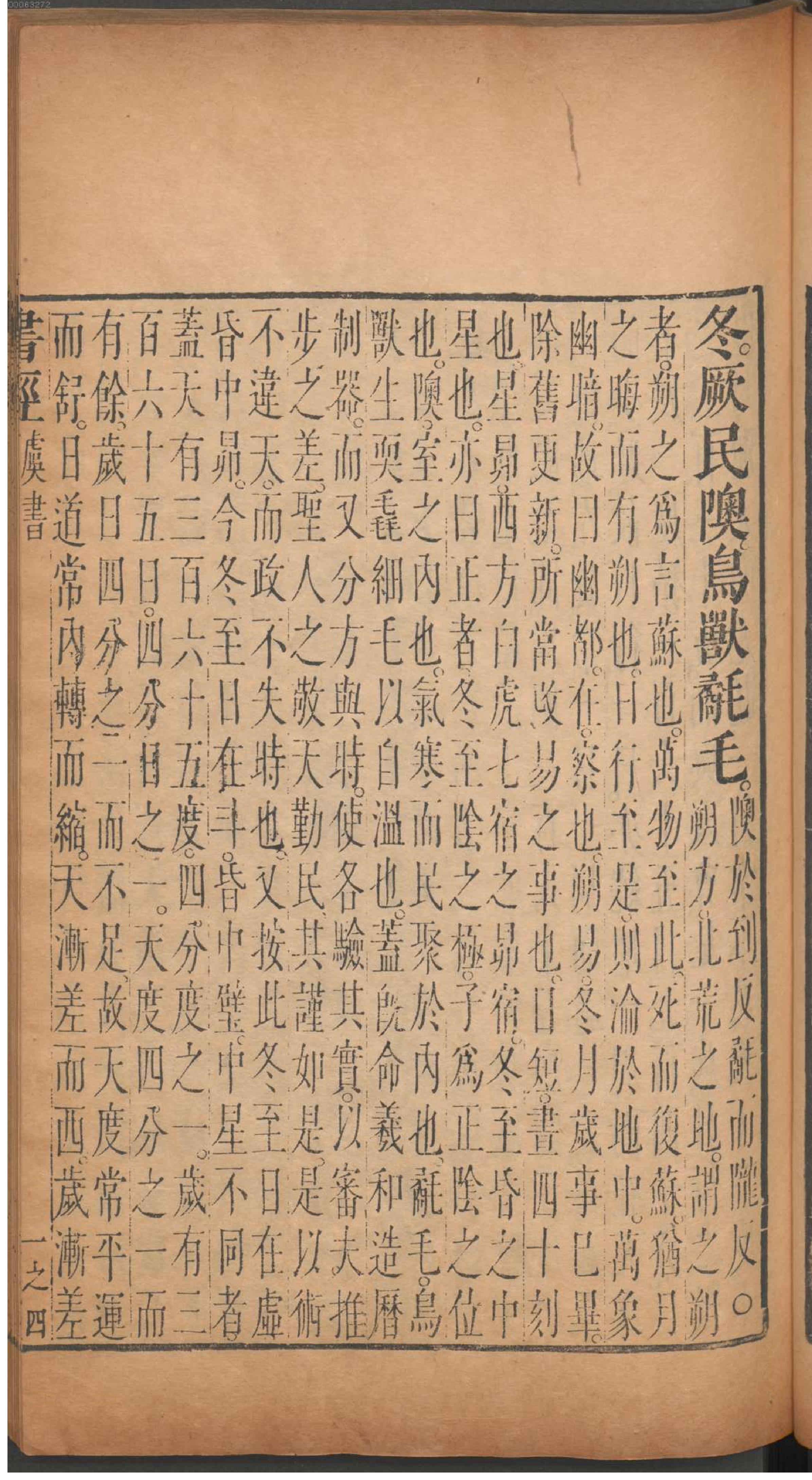 五经四书.3.pdf_第18页