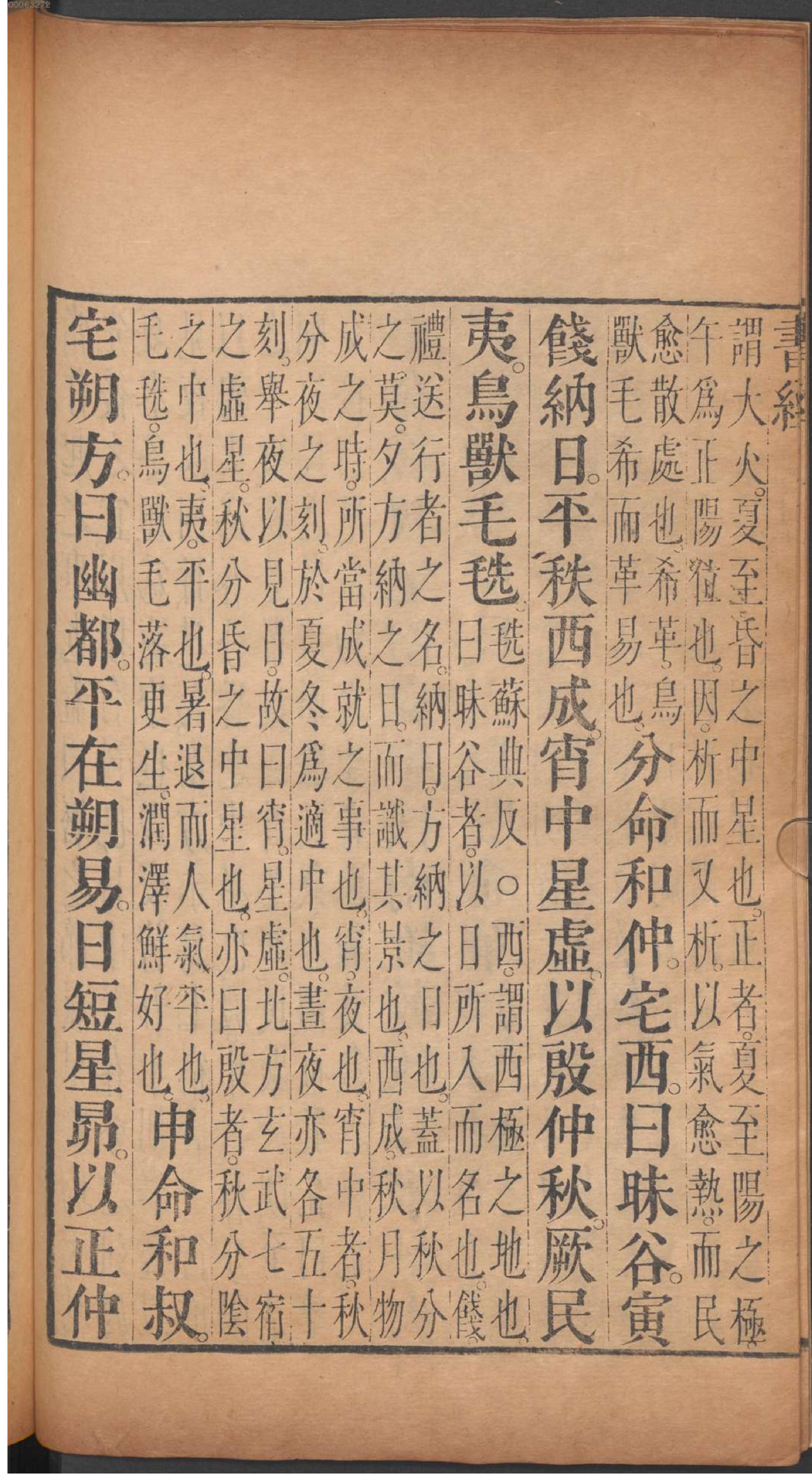 五经四书.3.pdf_第17页