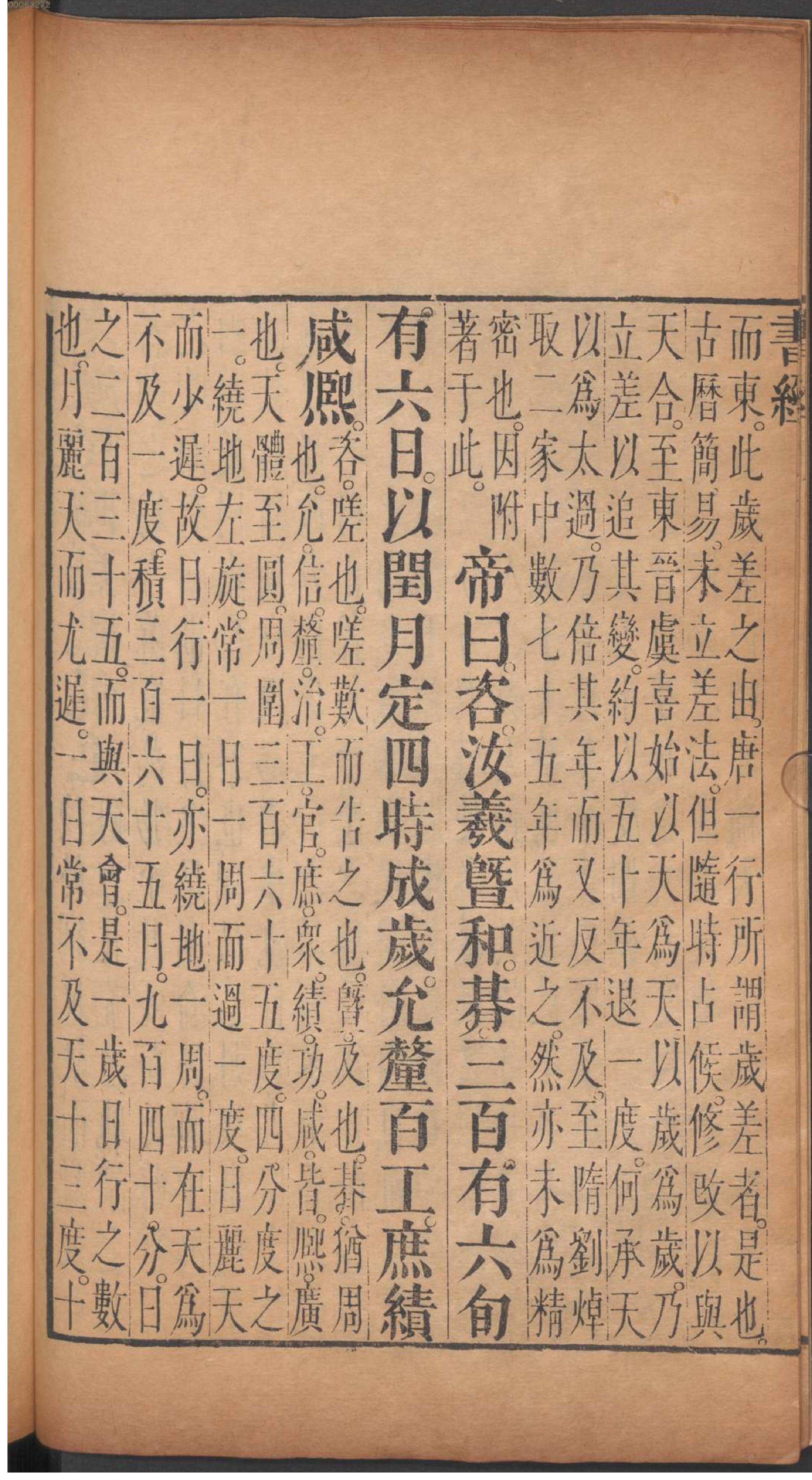 五经四书.3.pdf_第19页