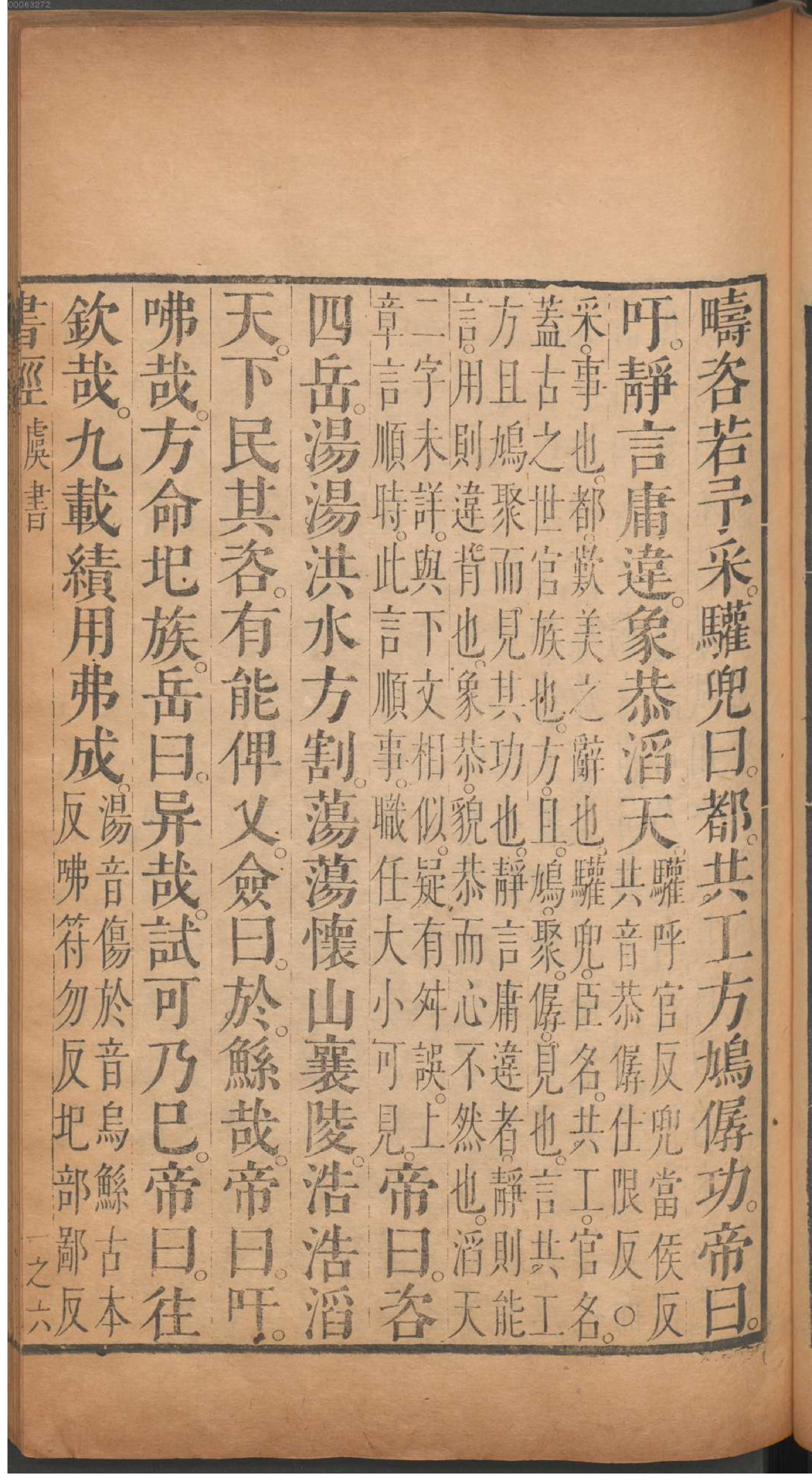 五经四书.3.pdf_第22页