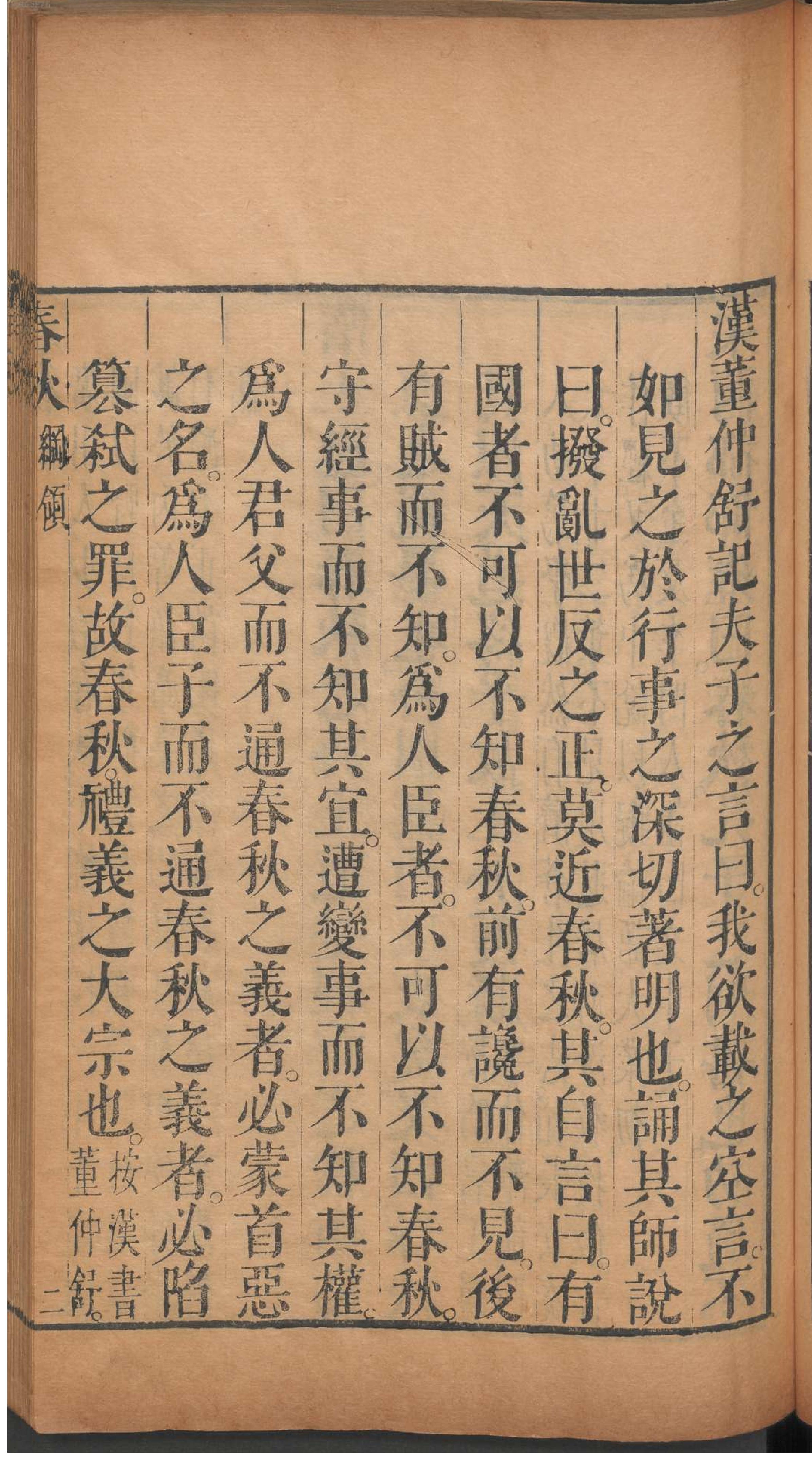 五经四书.6.pdf_第16页