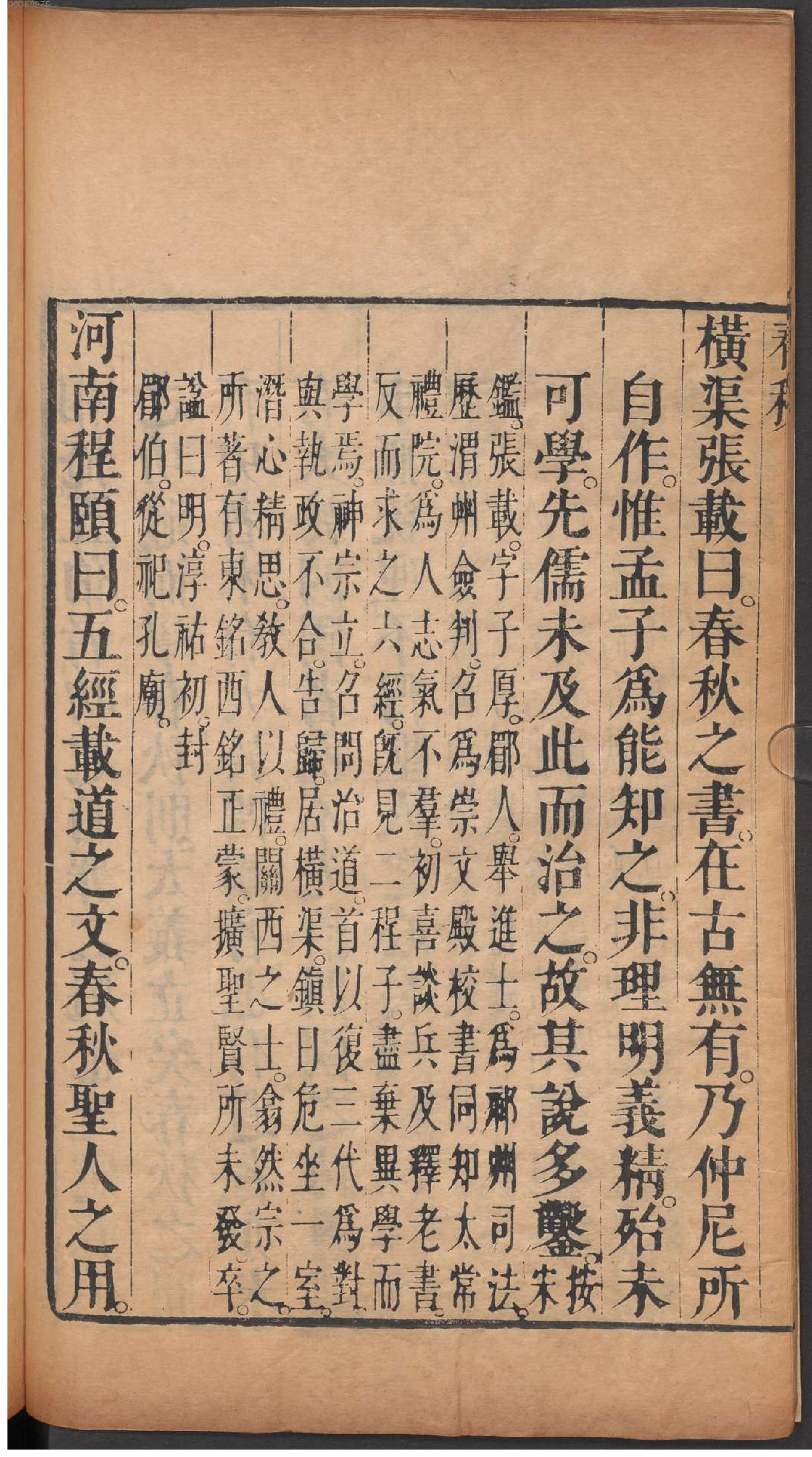 五经四书.6.pdf_第19页