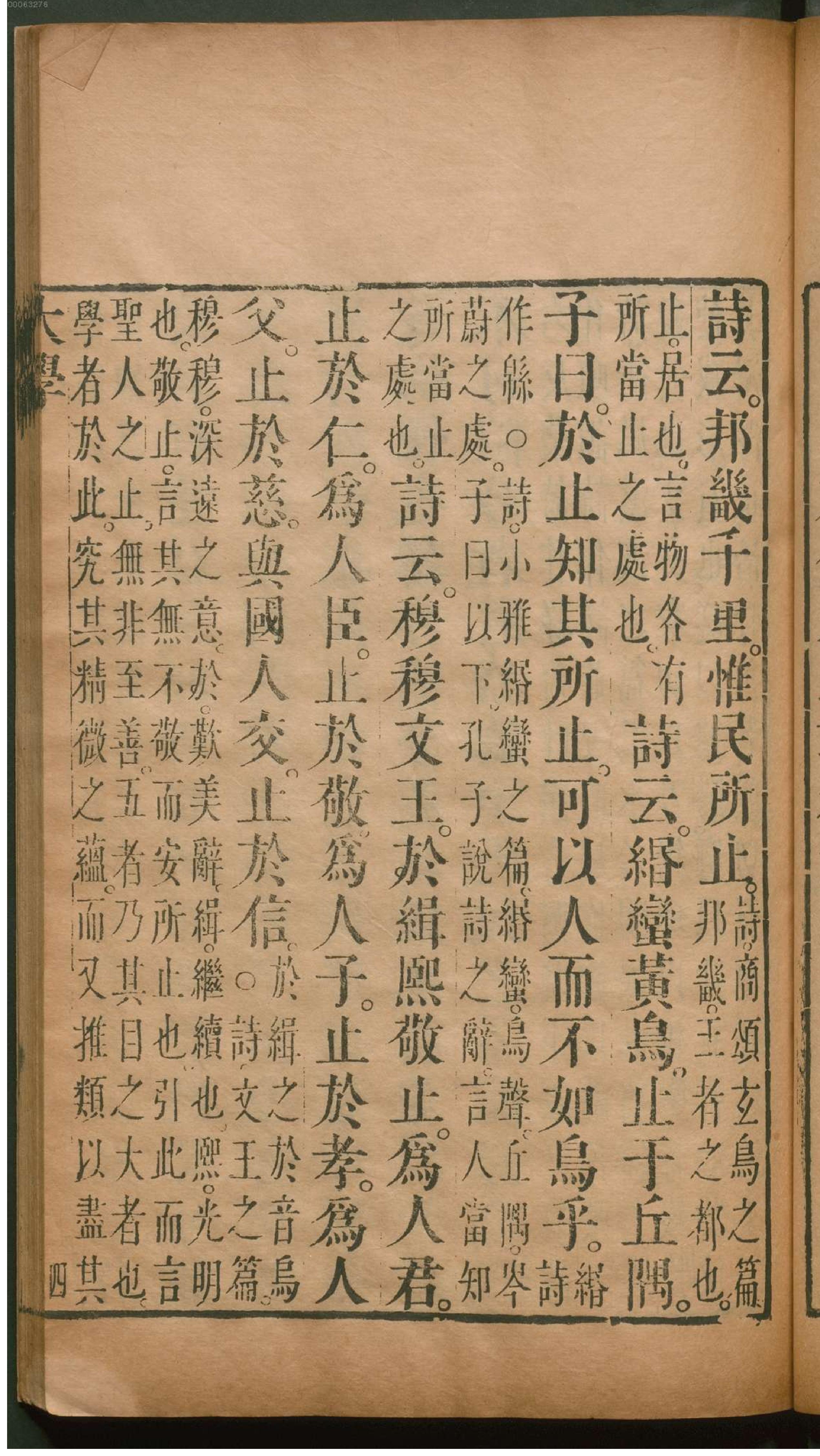 五经四书.7.pdf_第20页