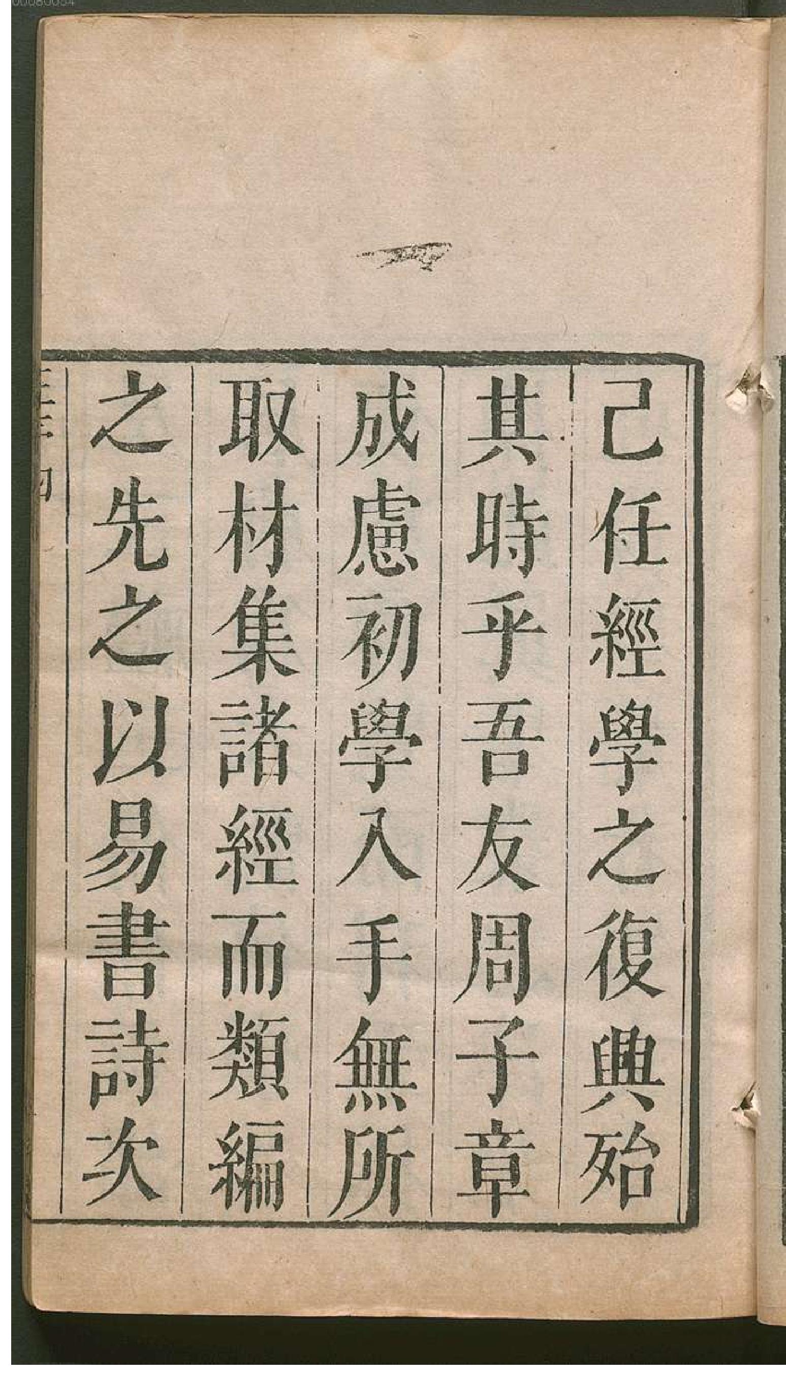 五经类编.1.pdf_第22页