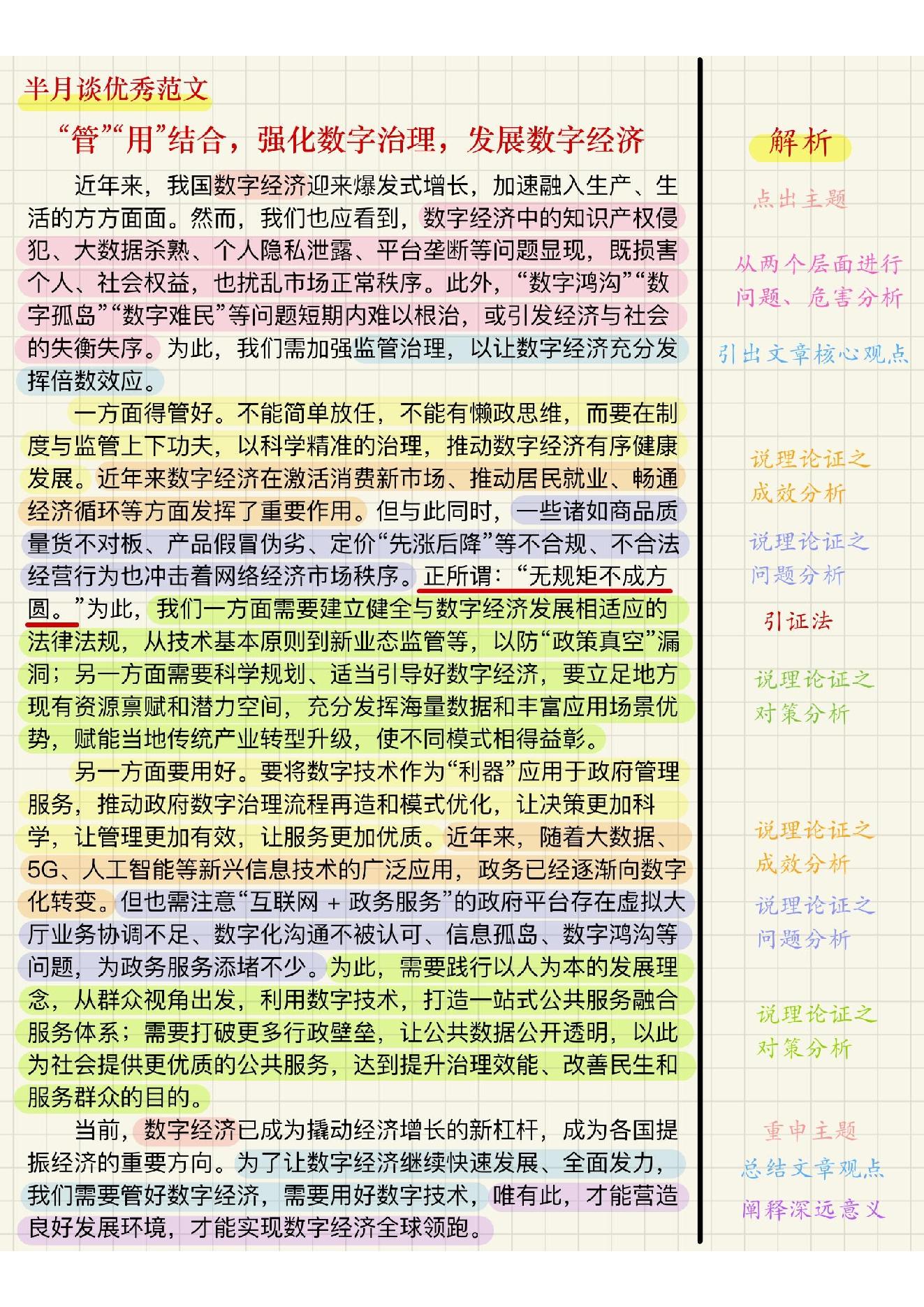 五色申论范文笔记.pdf_第1页