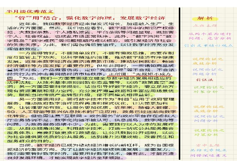 五色申论范文笔记.pdf(38.55MB_62页) [百度云][全集]何谓五色.pdf