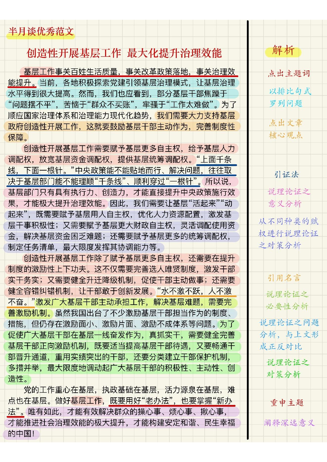 五色申论范文笔记.pdf_第8页