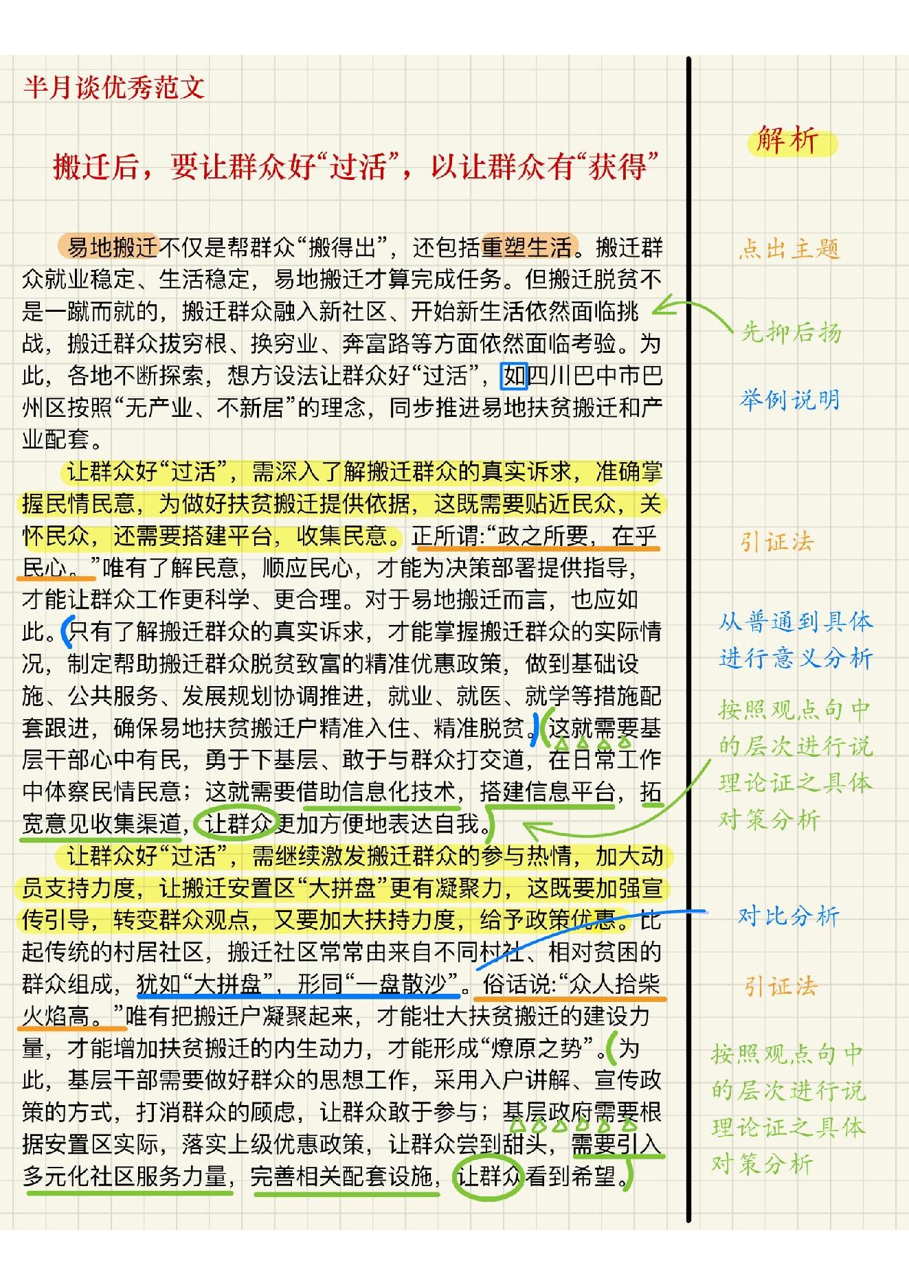 五色申论范文笔记.pdf_第4页