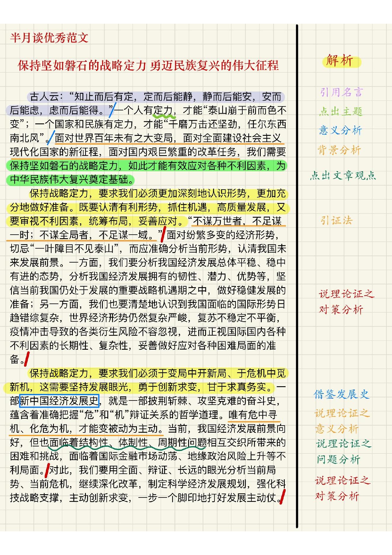 五色申论范文笔记.pdf_第6页