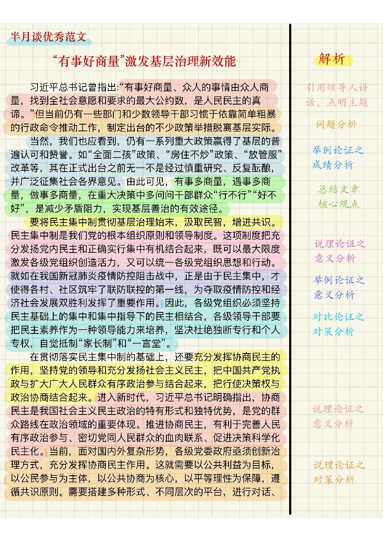 五色申论范文笔记.pdf_第2页