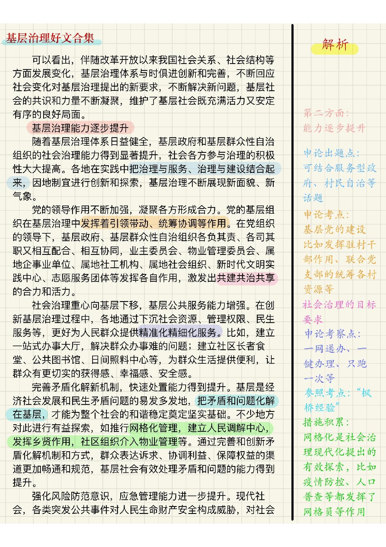 五色申论范文笔记.pdf_第20页