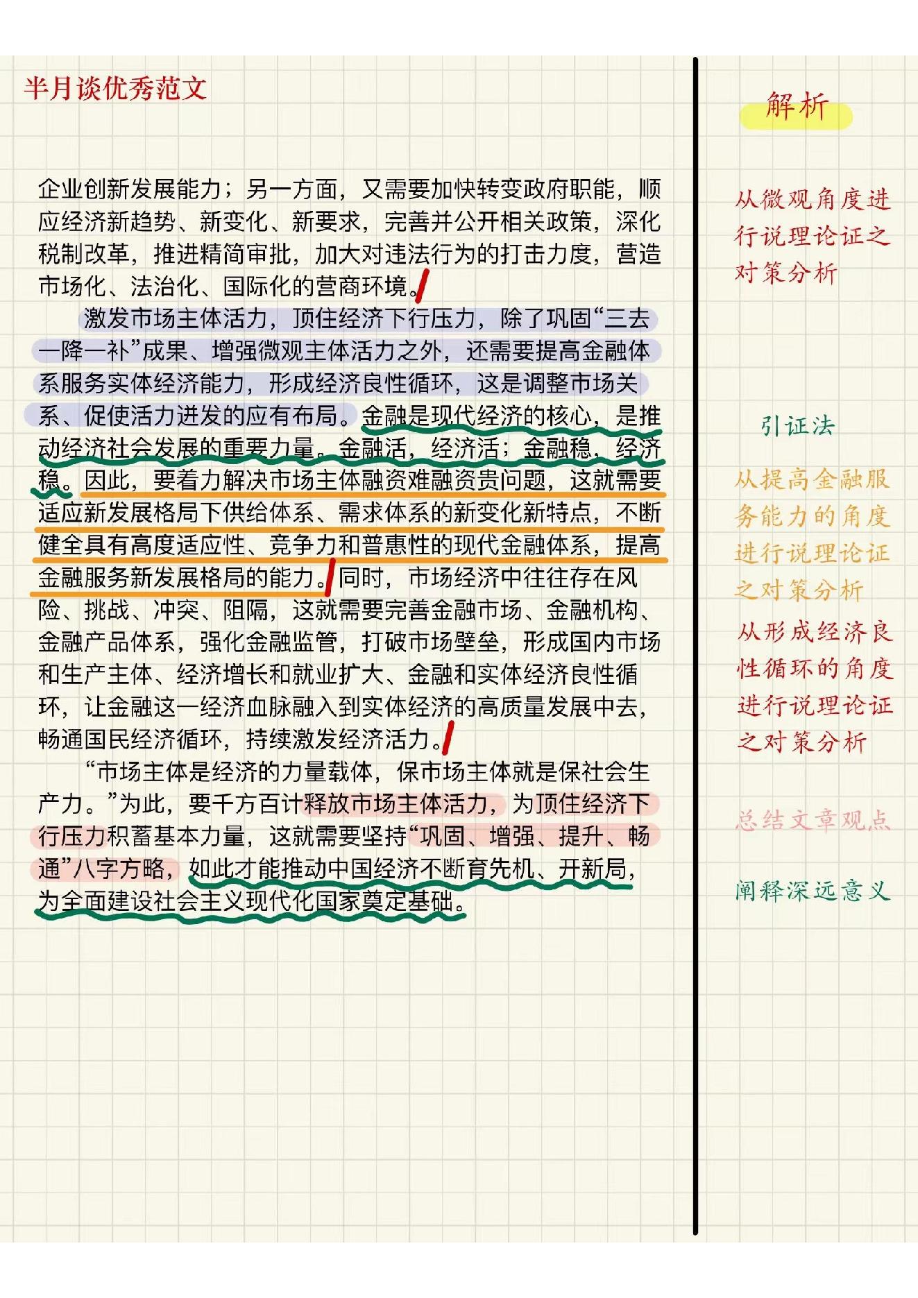 五色申论范文笔记.pdf_第16页