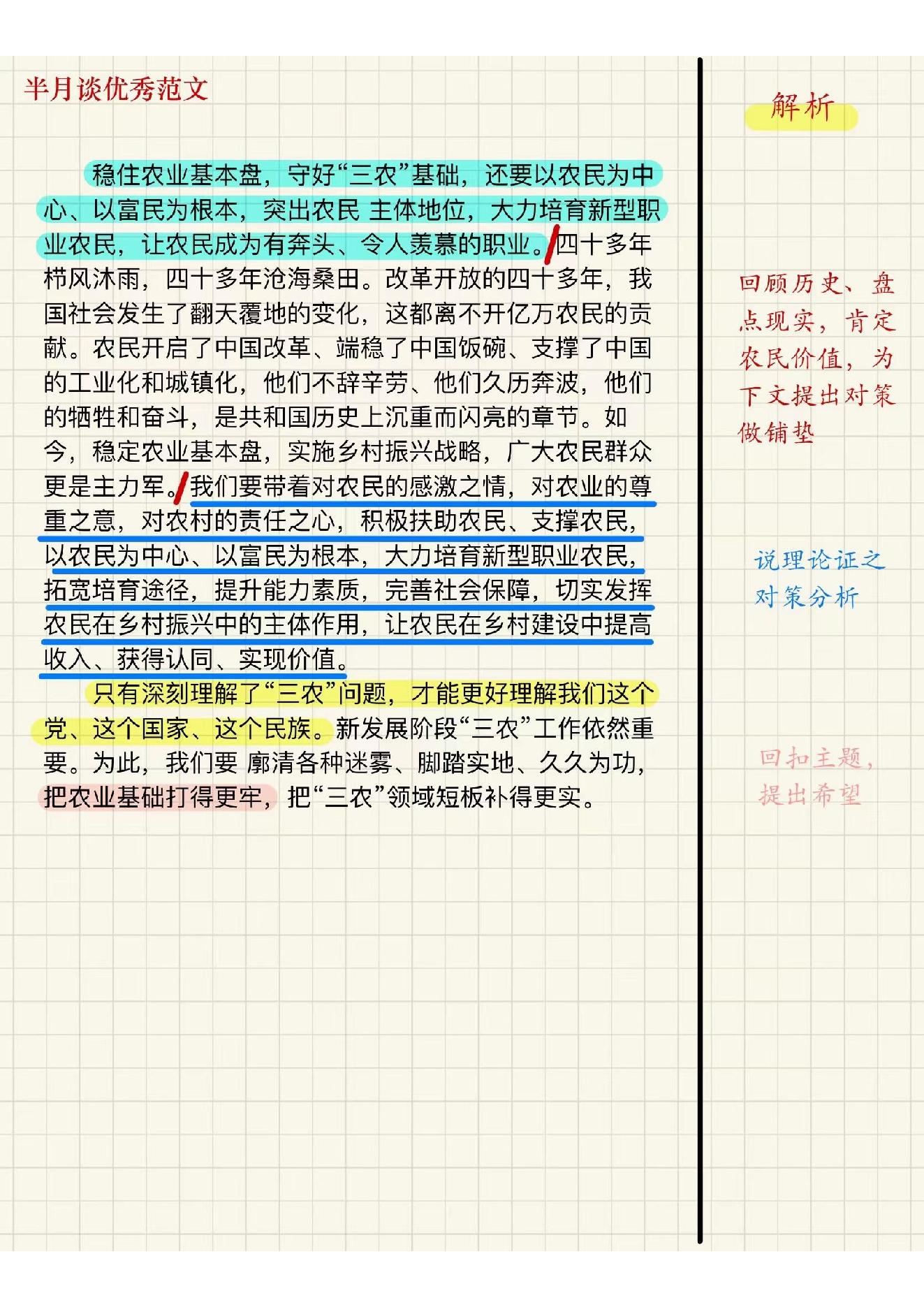 五色申论范文笔记.pdf_第14页