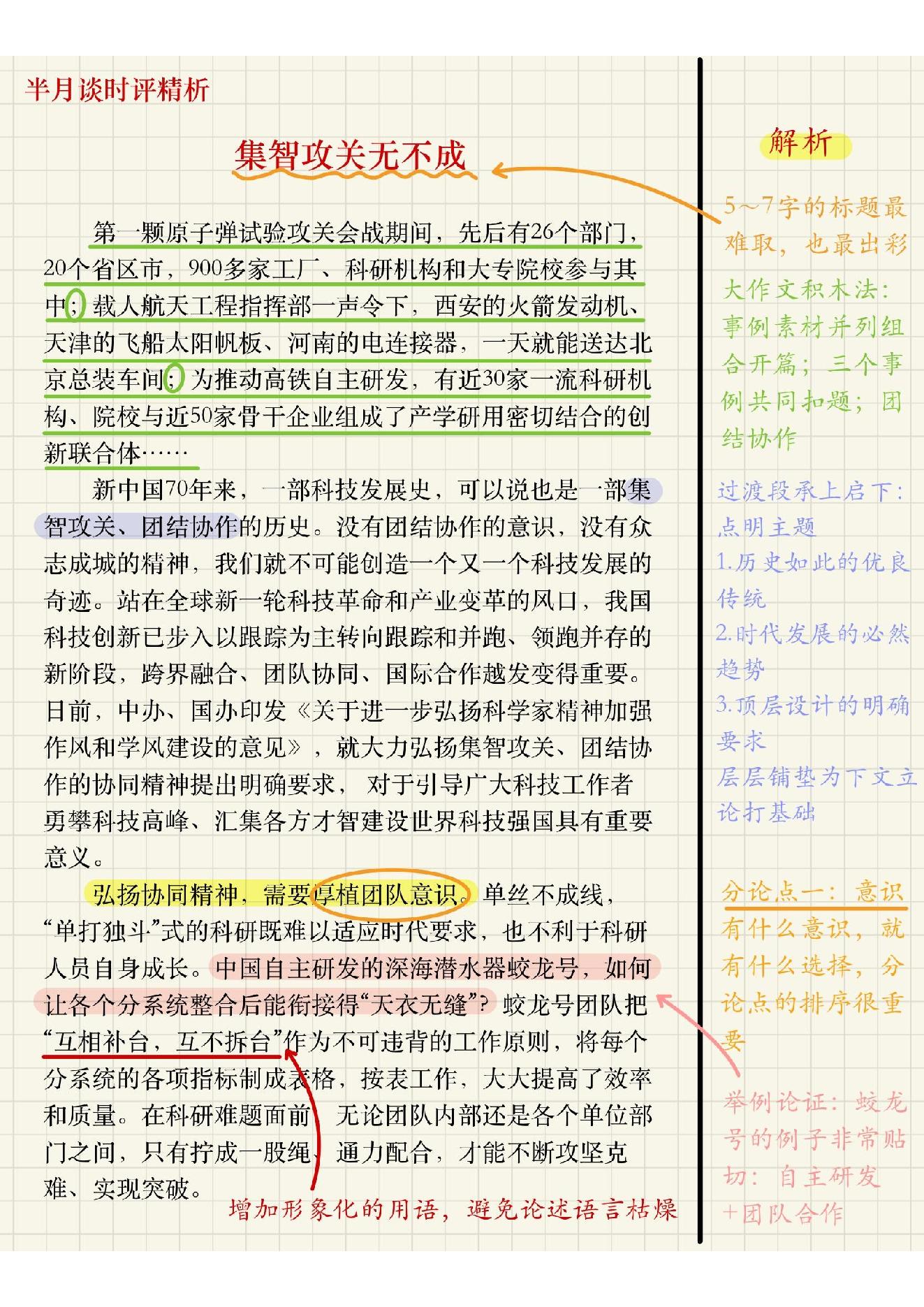 五色申论范文笔记.pdf_第17页