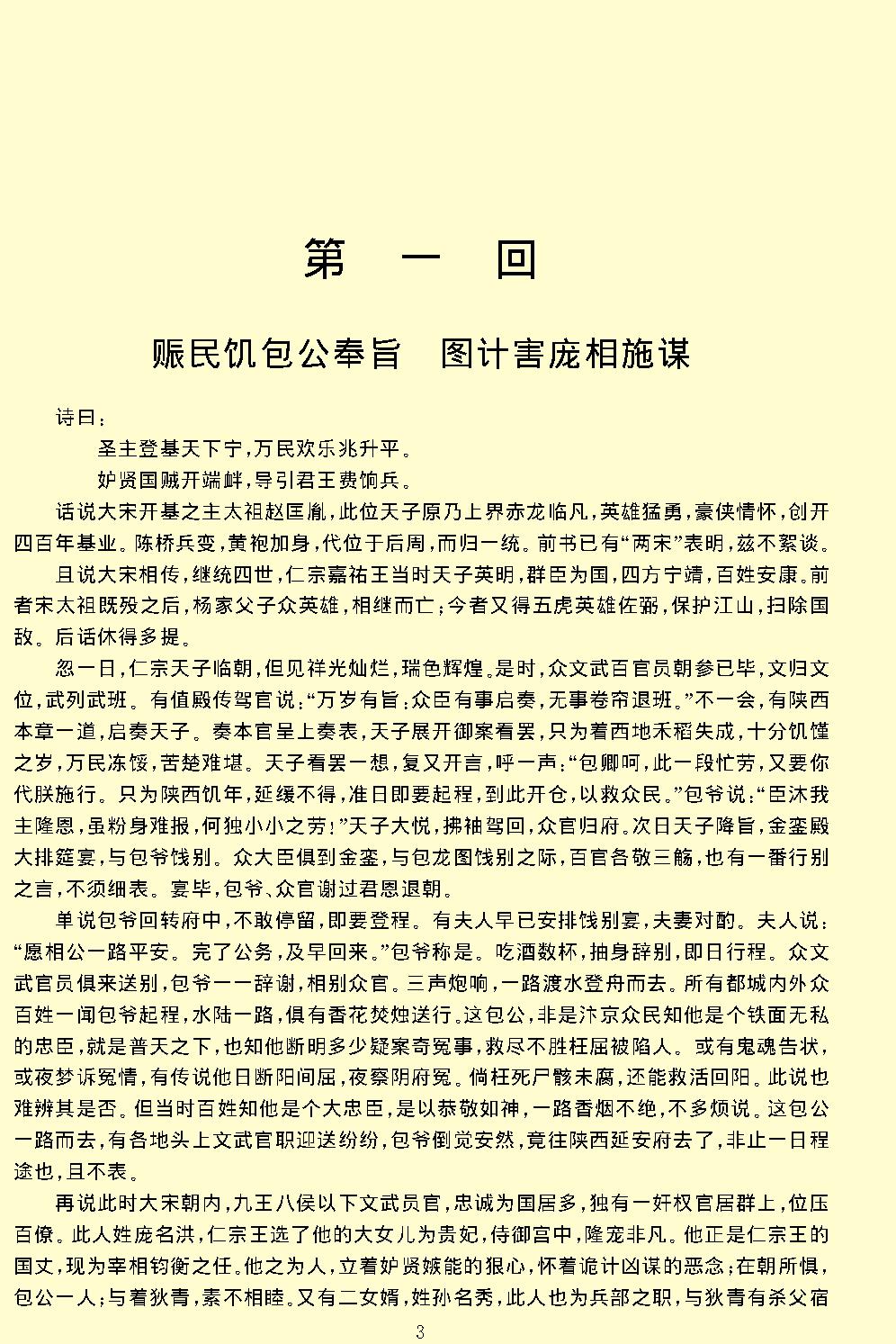 五虎平西演义.pdf_第5页