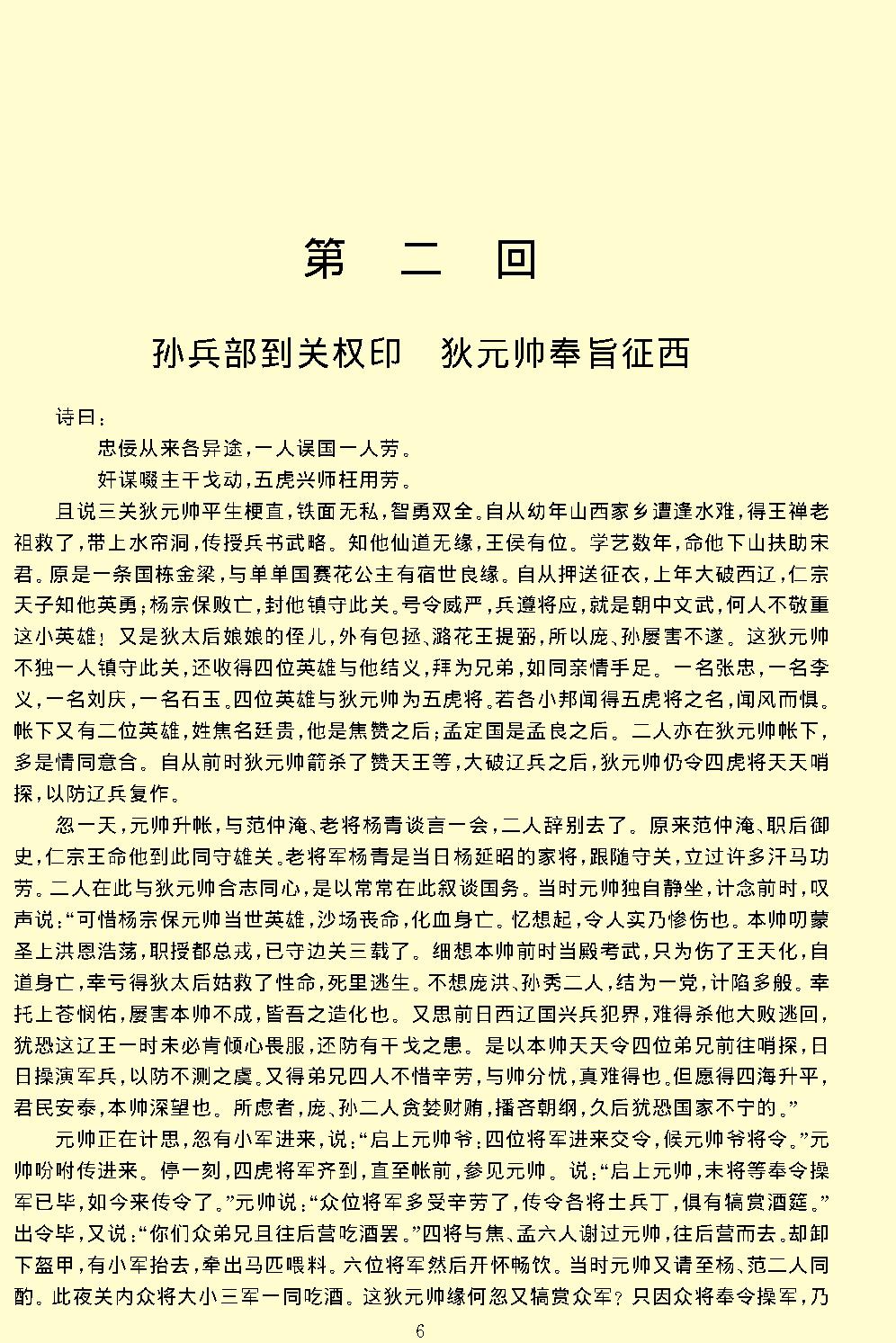 五虎平西演义.pdf_第8页