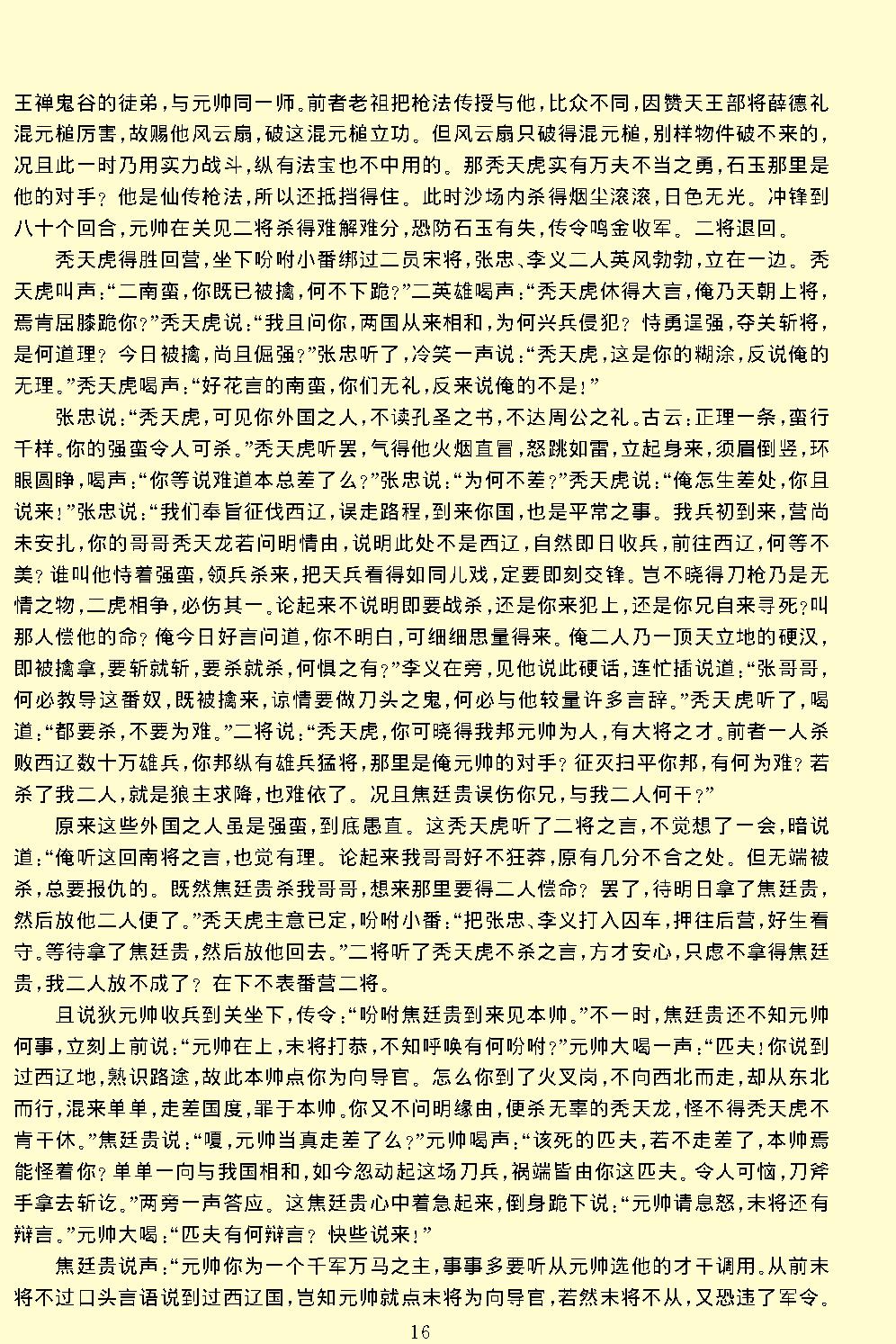 五虎平西演义.pdf_第18页