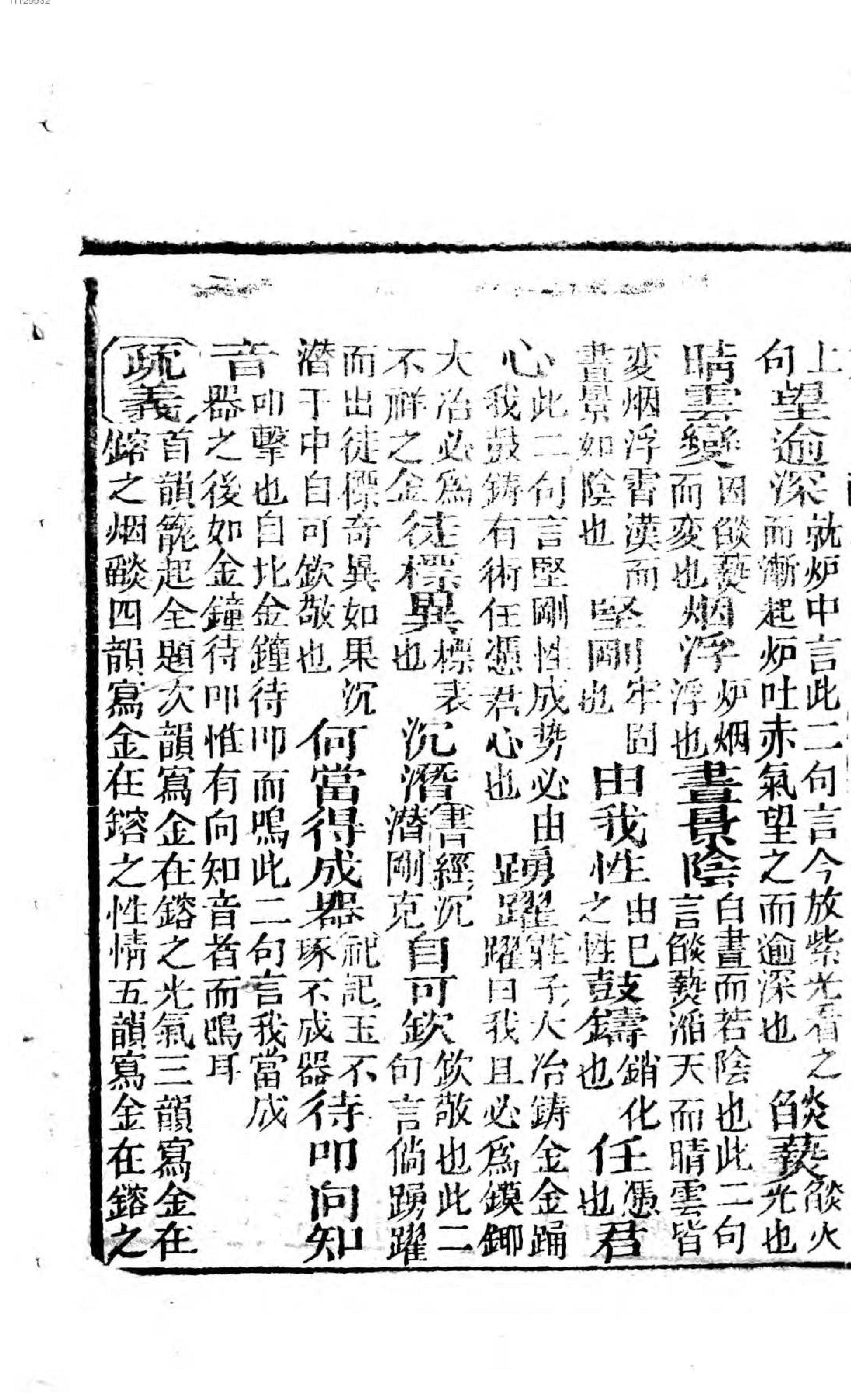 今唐诗集灵通解. 2, 唐诗.pdf_第14页