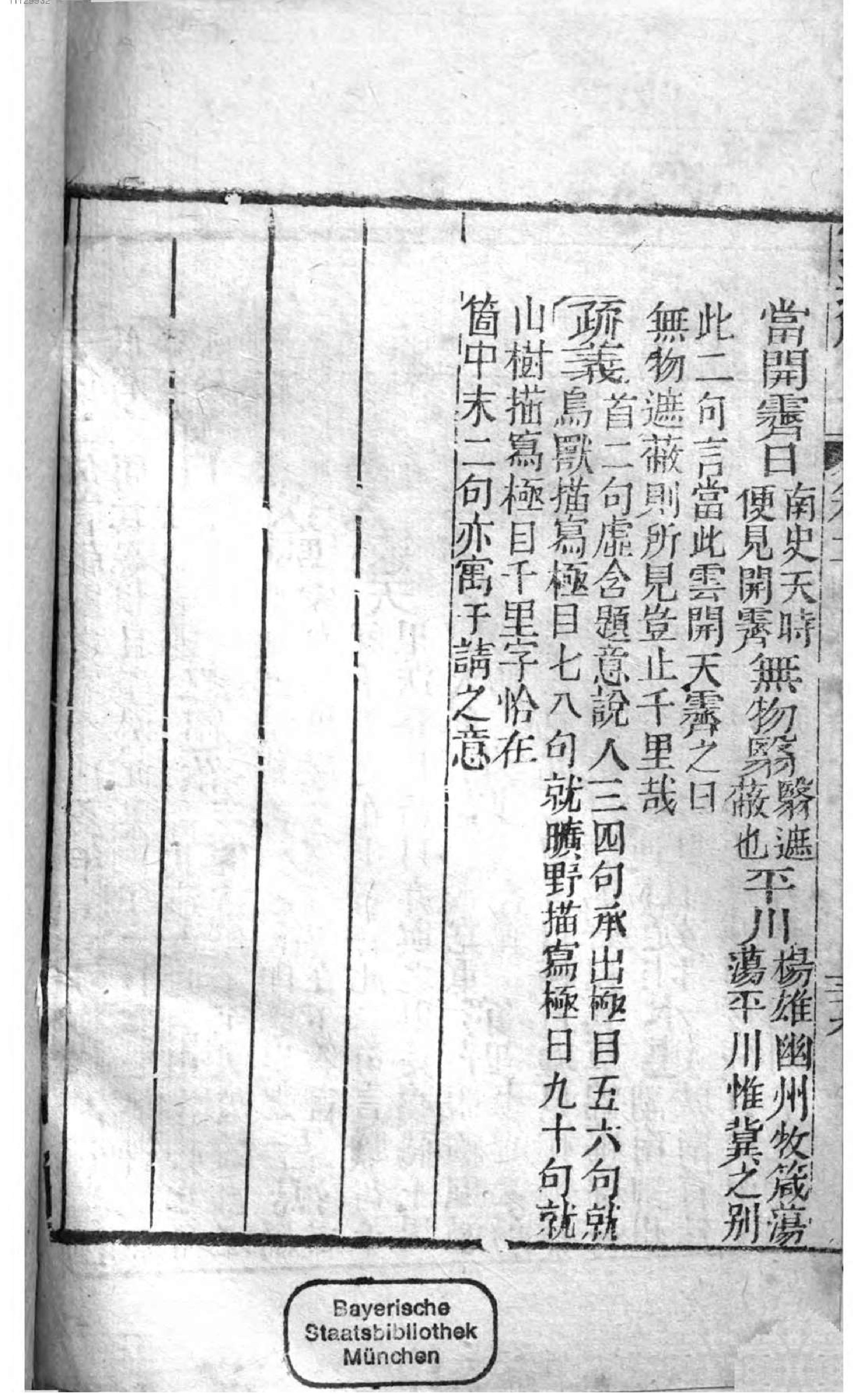 今唐诗集灵通解. 2, 唐诗.pdf_第8页