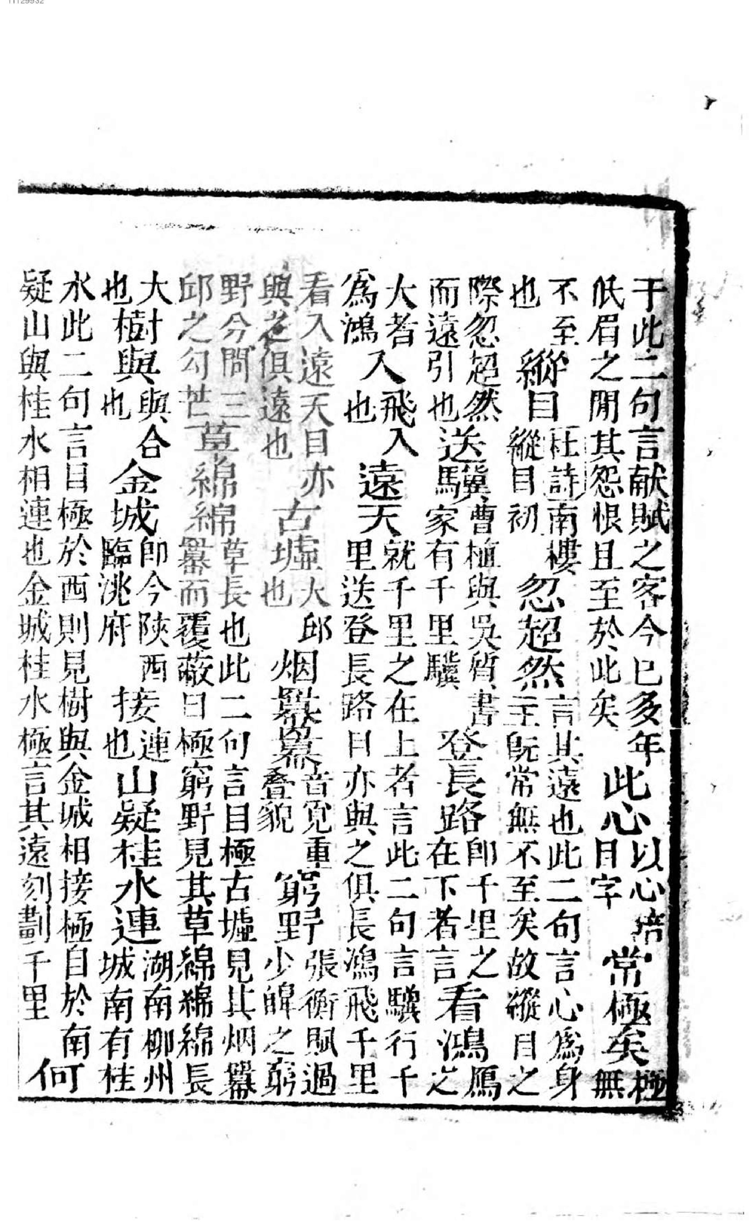 今唐诗集灵通解. 2, 唐诗.pdf_第9页