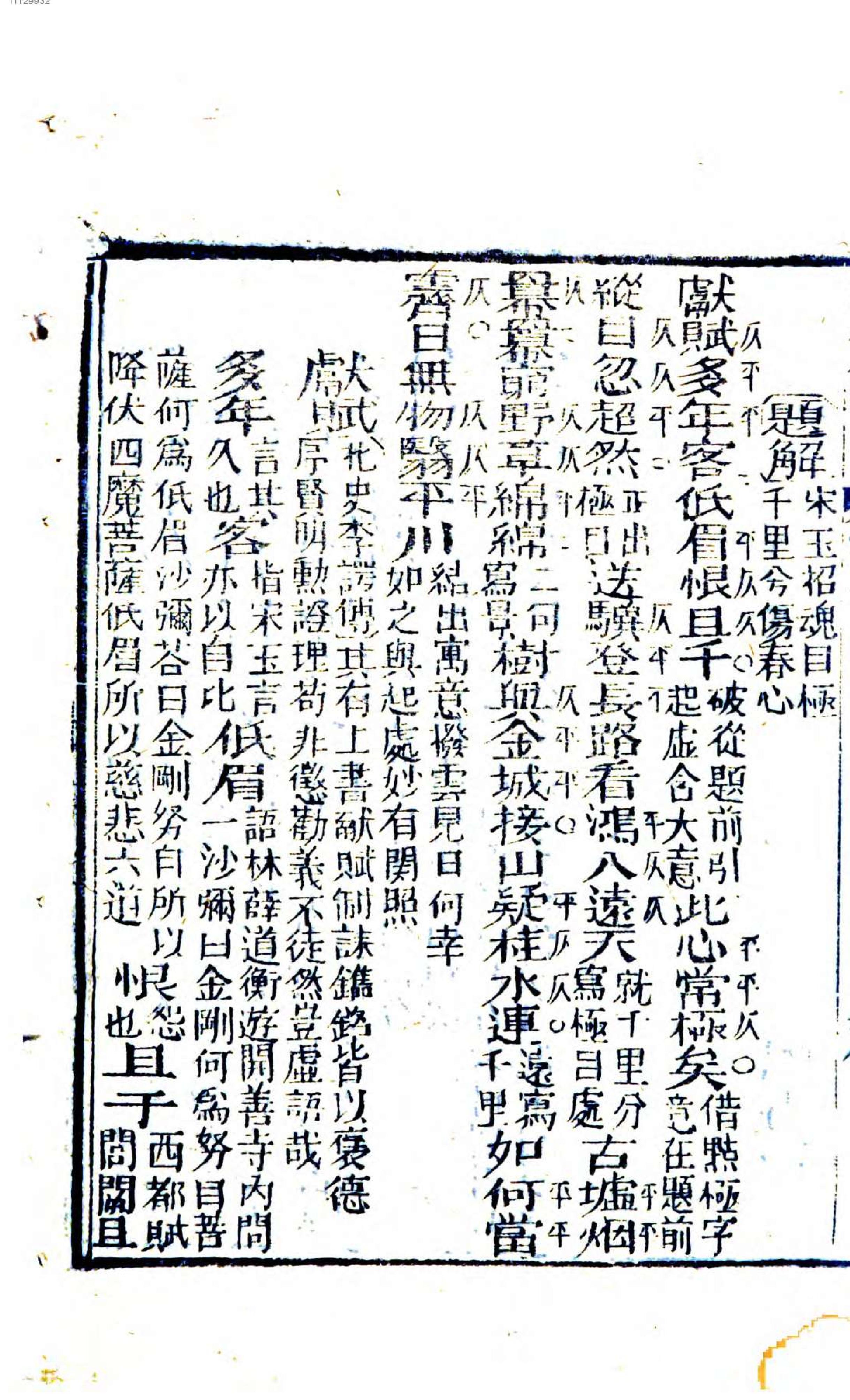 今唐诗集灵通解. 2, 唐诗.pdf_第10页