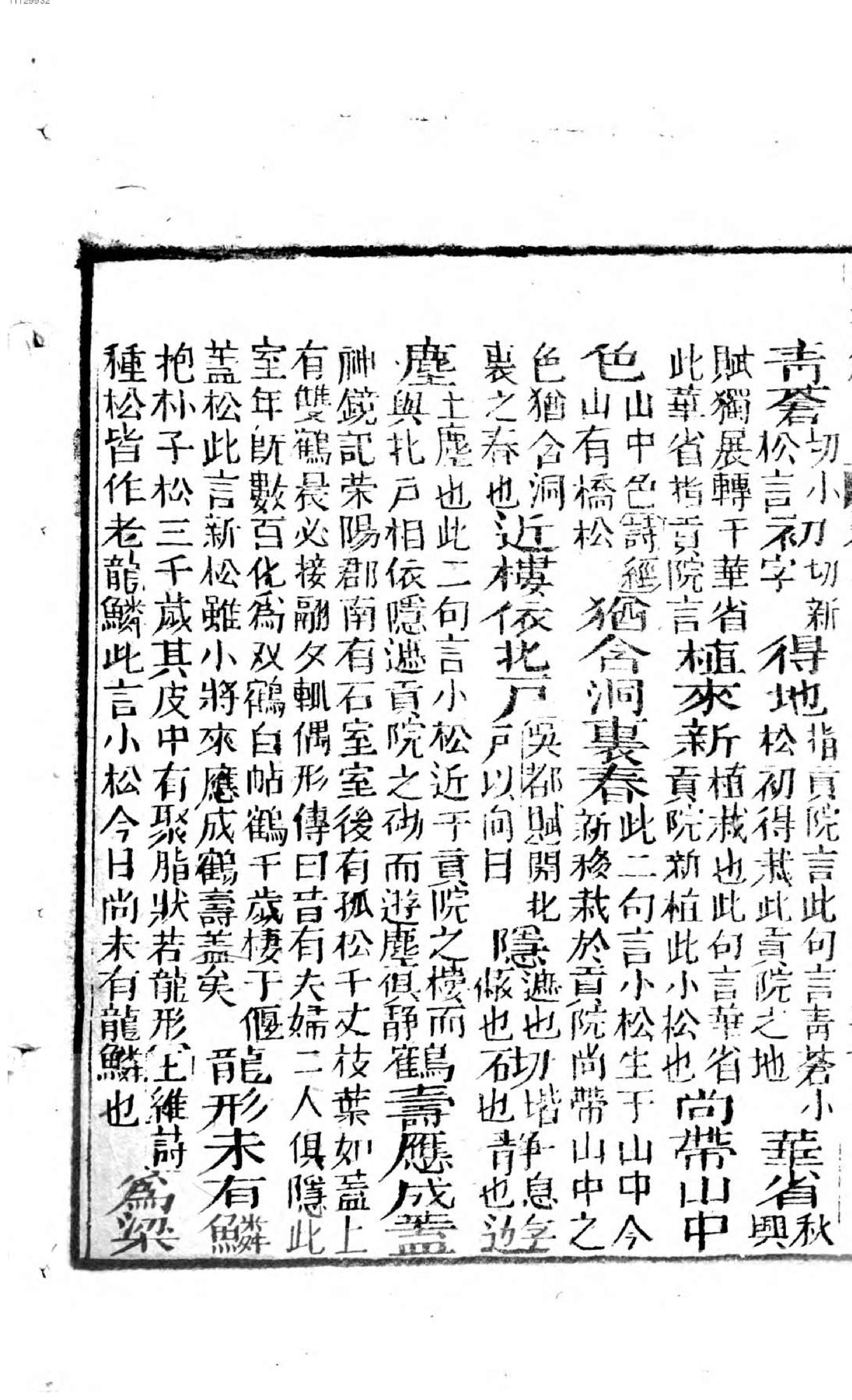 今唐诗集灵通解. 2, 唐诗.pdf_第12页