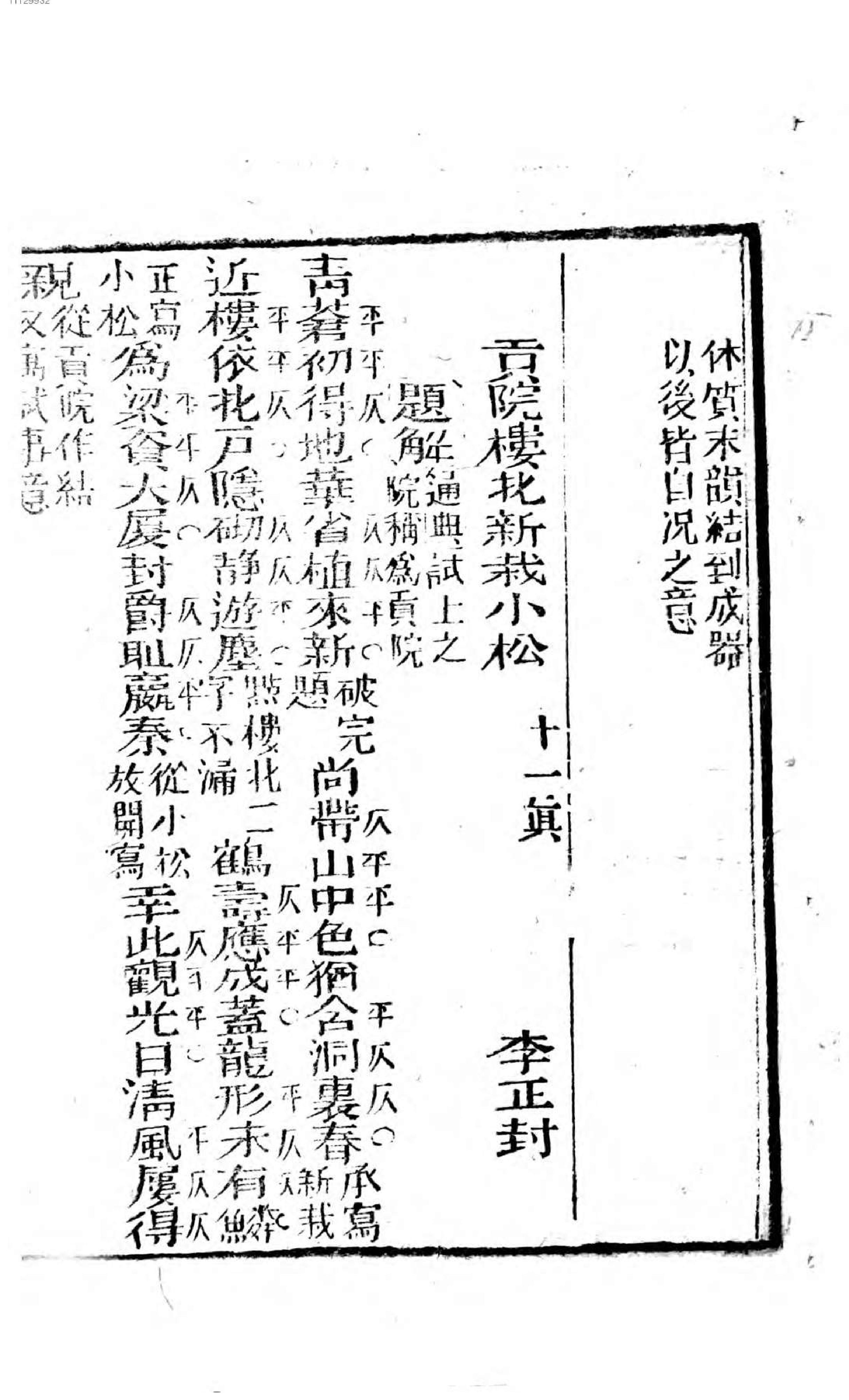 今唐诗集灵通解. 2, 唐诗.pdf_第13页